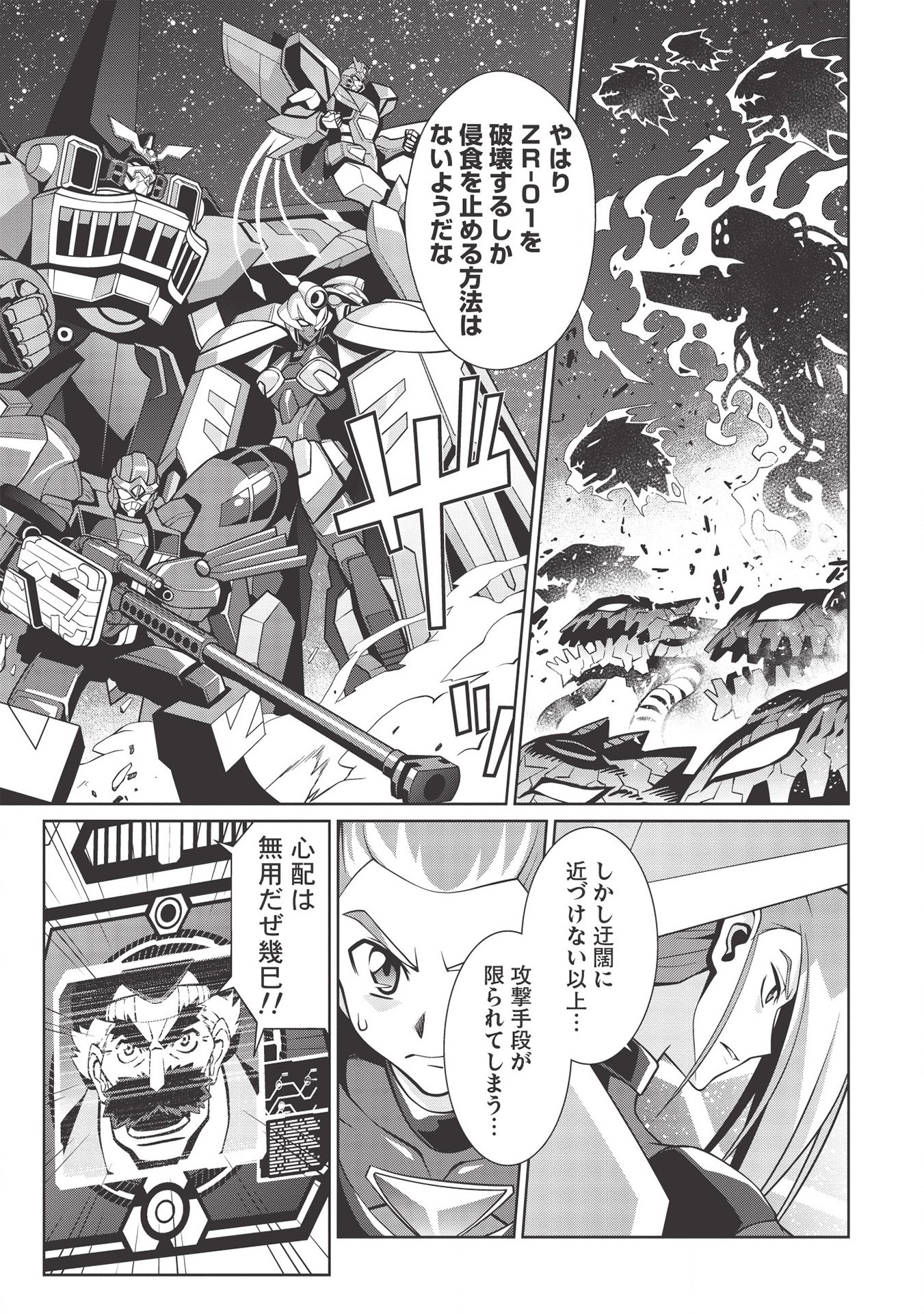 覇界王～ガオガイガー対ベターマン～ the COMIC 第5.4話 - Page 25