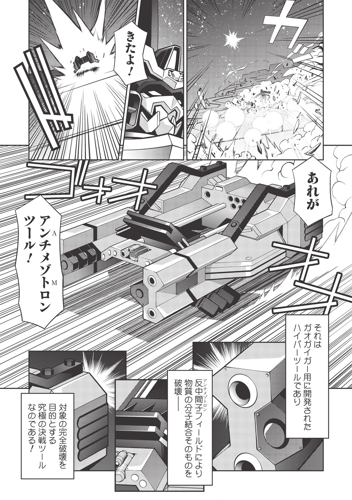 覇界王～ガオガイガー対ベターマン～ the COMIC 第5.4話 - Page 27