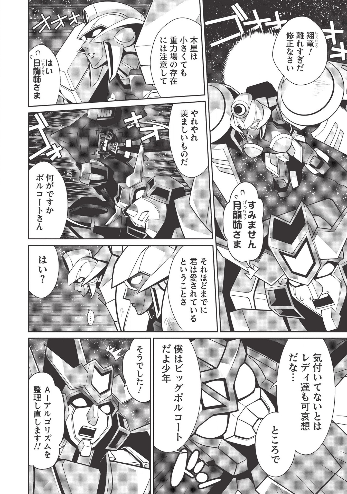 覇界王～ガオガイガー対ベターマン～ the COMIC 第5.4話 - Page 4