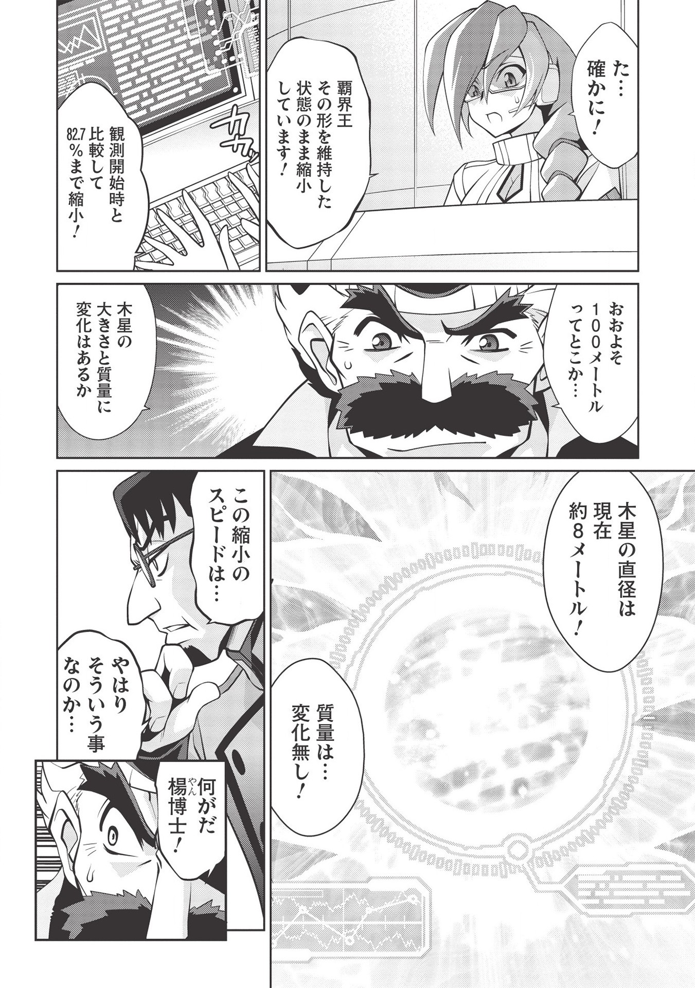 覇界王～ガオガイガー対ベターマン～ the COMIC 第5.4話 - Page 6