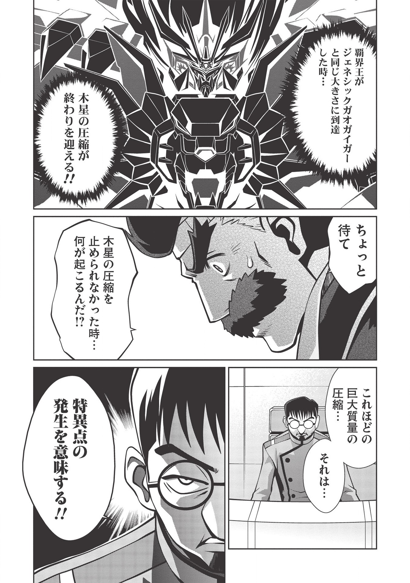 覇界王～ガオガイガー対ベターマン～ the COMIC 第5.4話 - Page 8