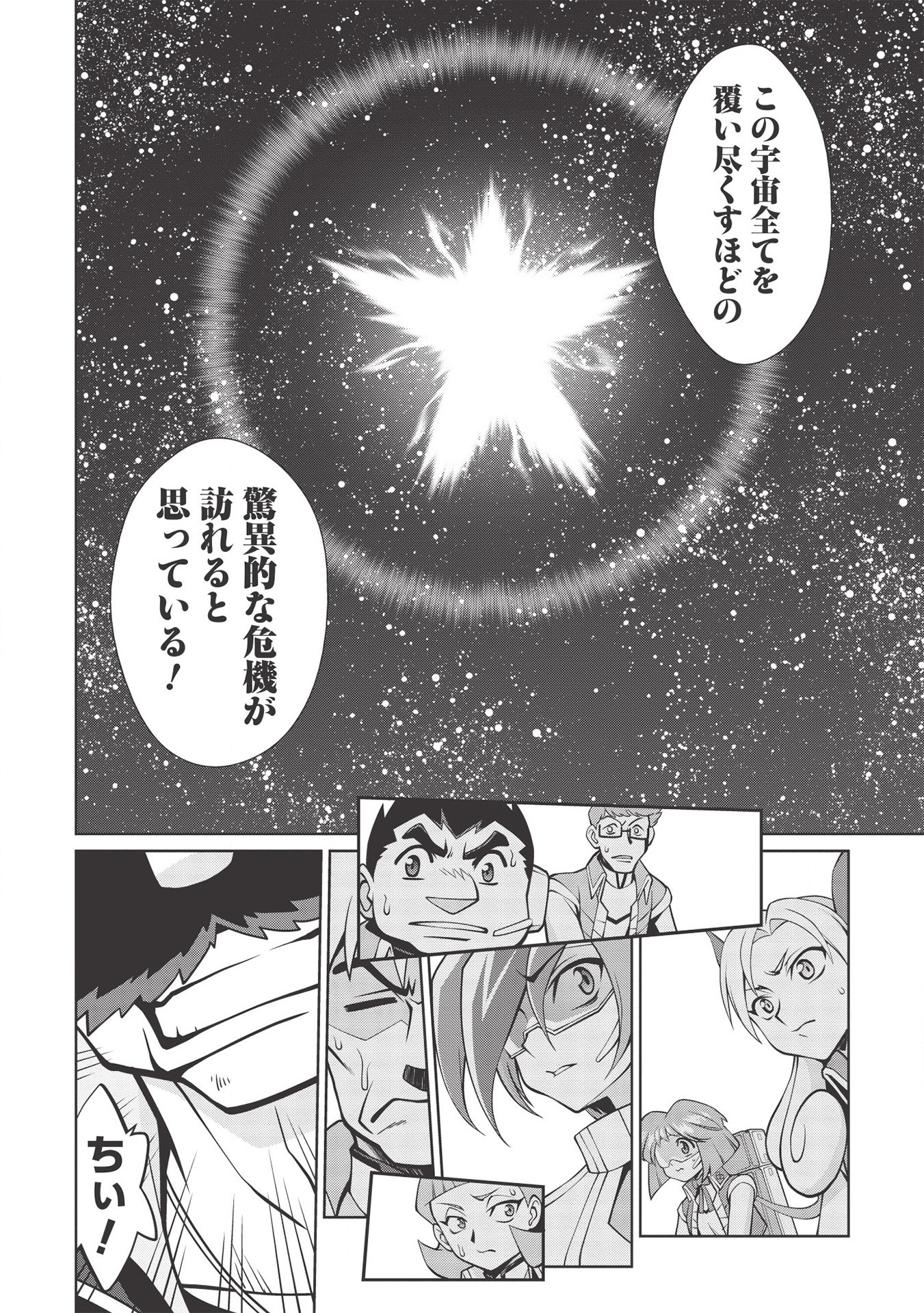 覇界王～ガオガイガー対ベターマン～ the COMIC 第5.4話 - Page 10