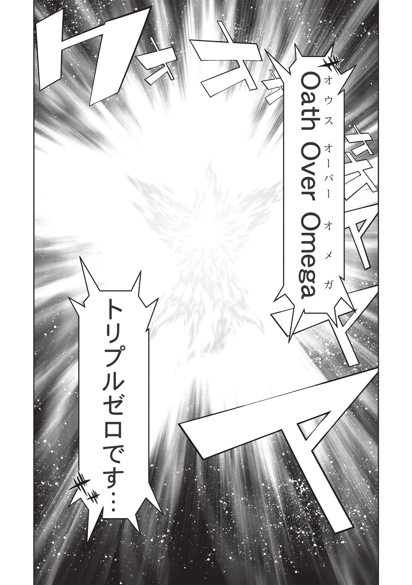 覇界王～ガオガイガー対ベターマン～ the COMIC 第5.5話 - Page 14