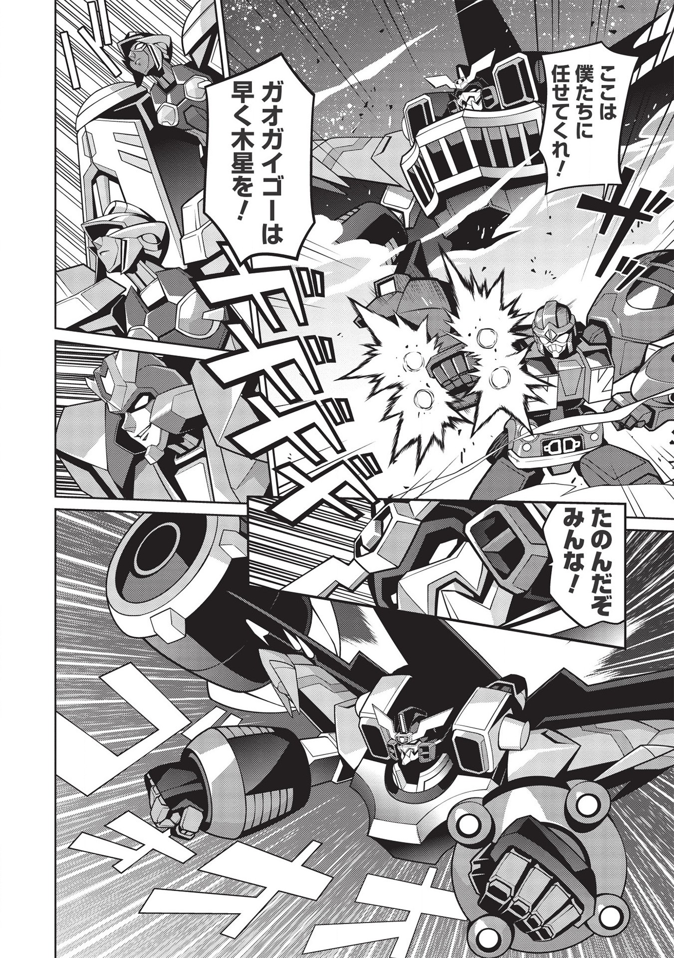 覇界王～ガオガイガー対ベターマン～ the COMIC 第5.5話 - Page 20