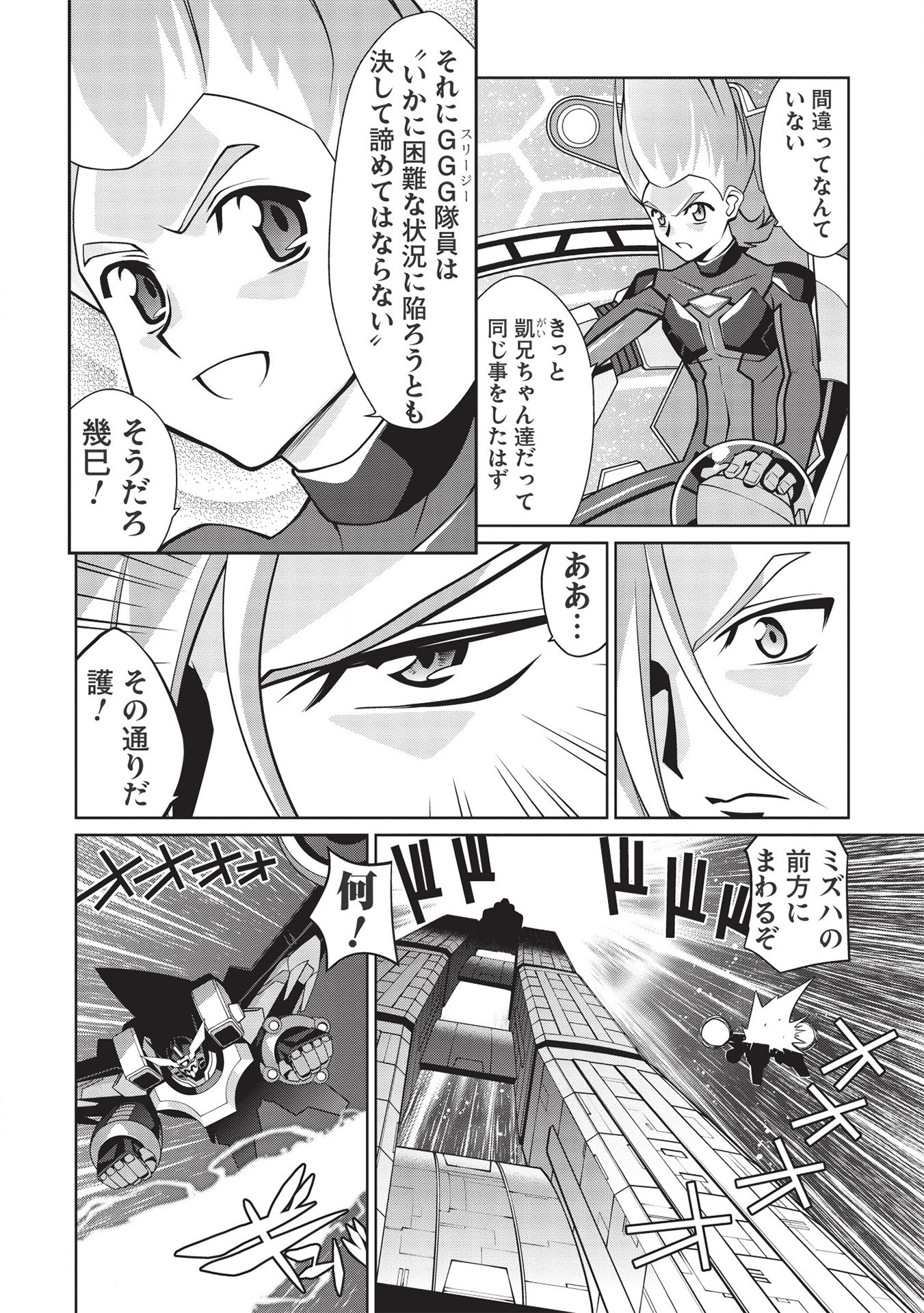 覇界王～ガオガイガー対ベターマン～ the COMIC 第5.5話 - Page 22