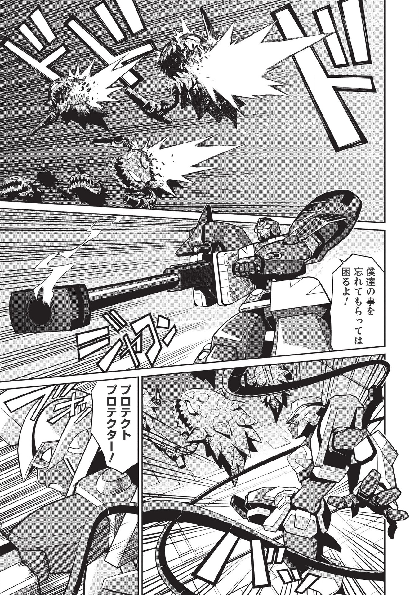 覇界王～ガオガイガー対ベターマン～ the COMIC 第5.5話 - Page 5