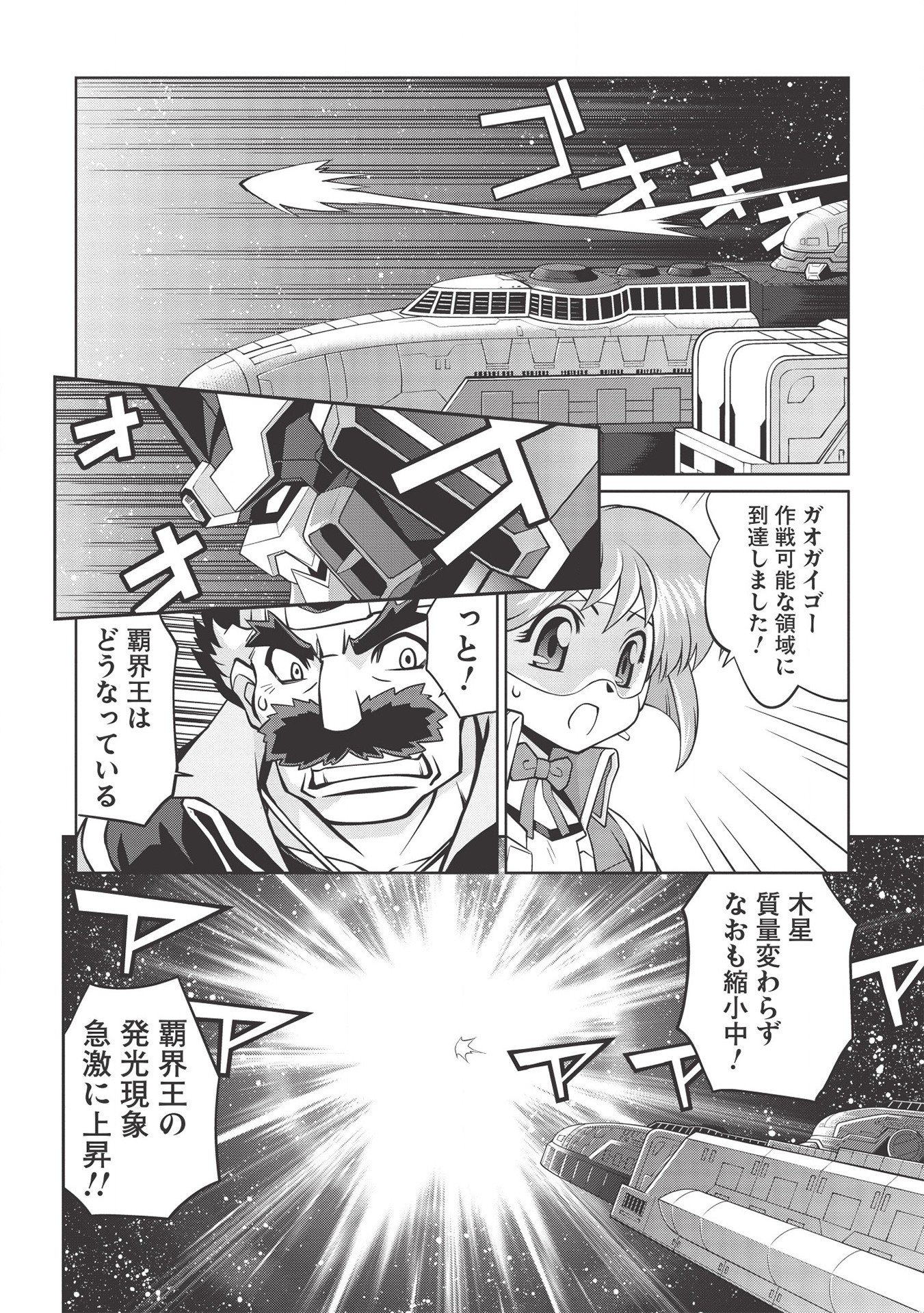 覇界王～ガオガイガー対ベターマン～ the COMIC 第5.6話 - Page 24