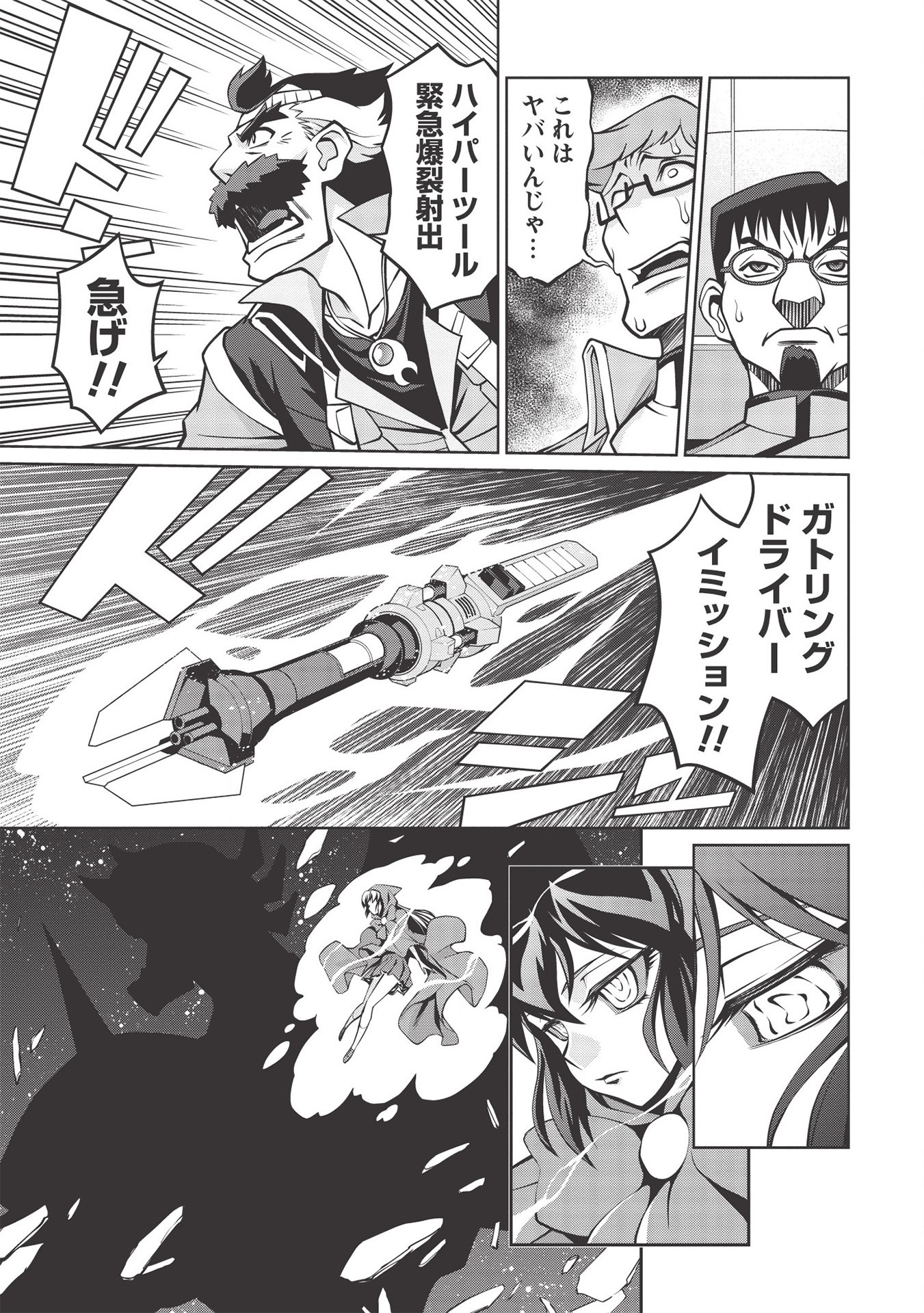 覇界王～ガオガイガー対ベターマン～ the COMIC 第5.6話 - Page 25