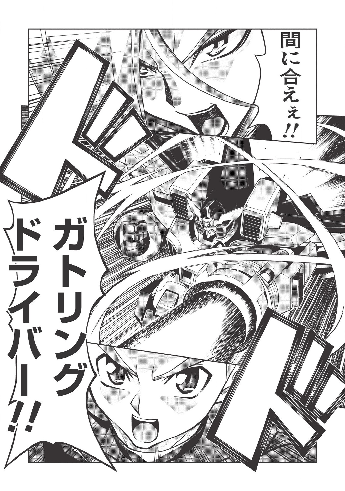 覇界王～ガオガイガー対ベターマン～ the COMIC 第5.6話 - Page 28