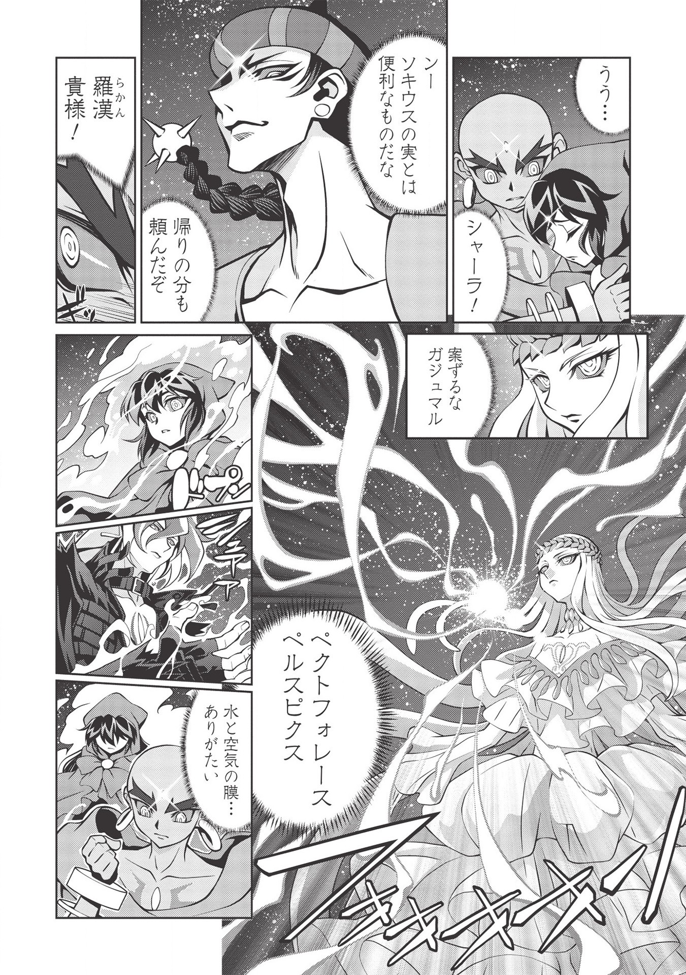 覇界王～ガオガイガー対ベターマン～ the COMIC 第5.6話 - Page 4