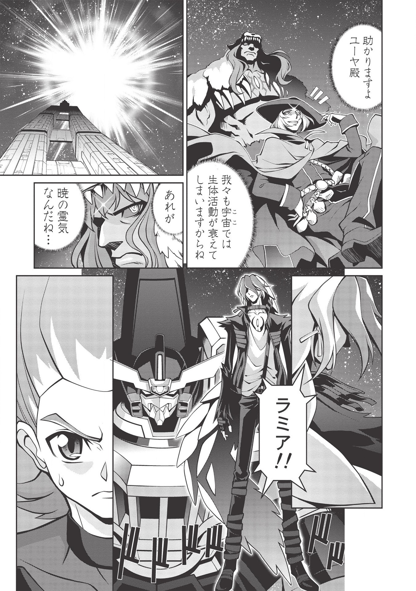 覇界王～ガオガイガー対ベターマン～ the COMIC 第5.6話 - Page 5