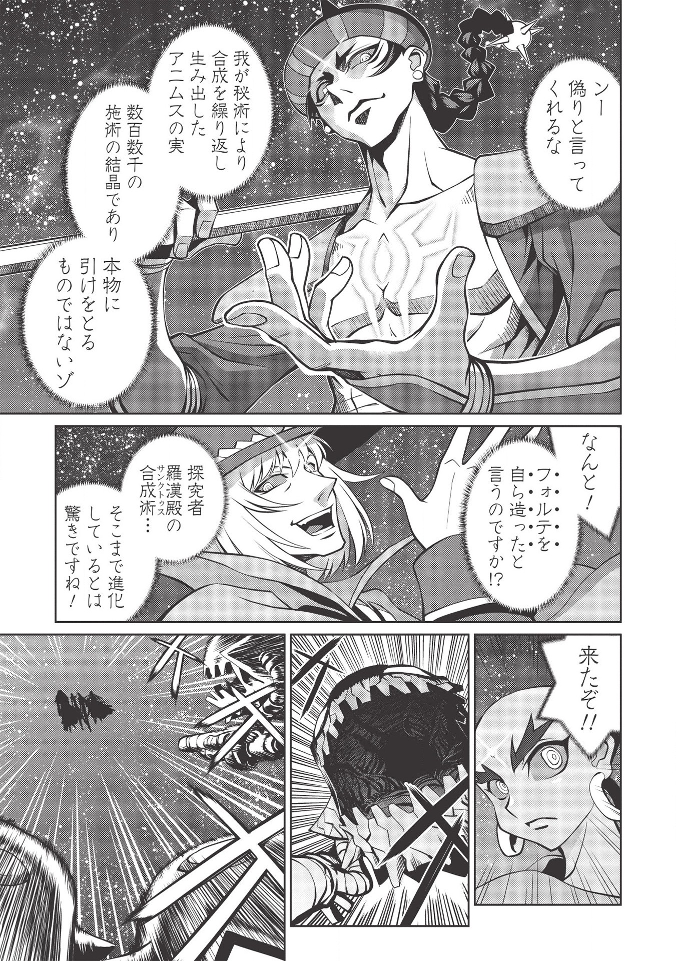 覇界王～ガオガイガー対ベターマン～ the COMIC 第5.6話 - Page 9