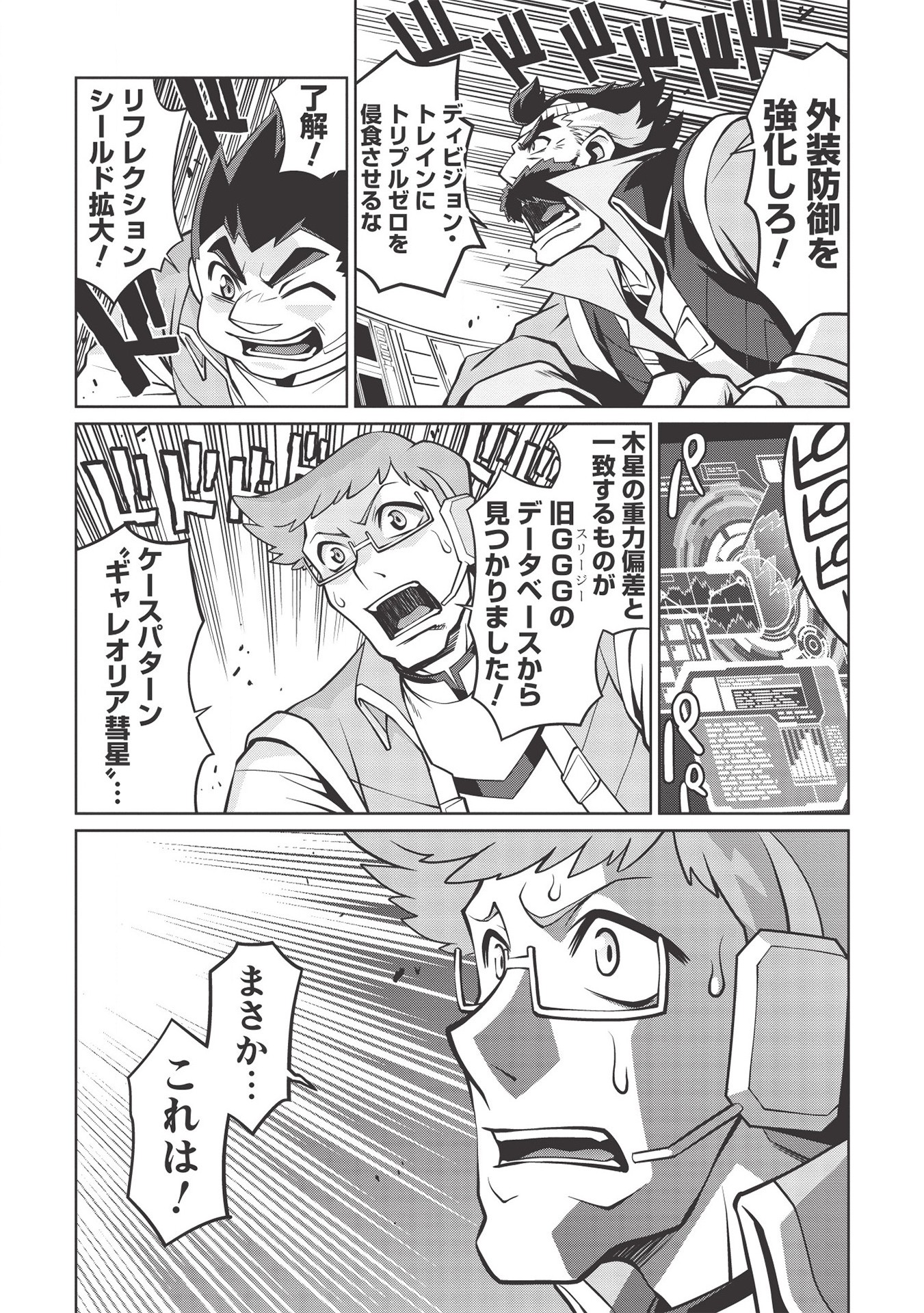 覇界王～ガオガイガー対ベターマン～ the COMIC 第5.7話 - Page 12