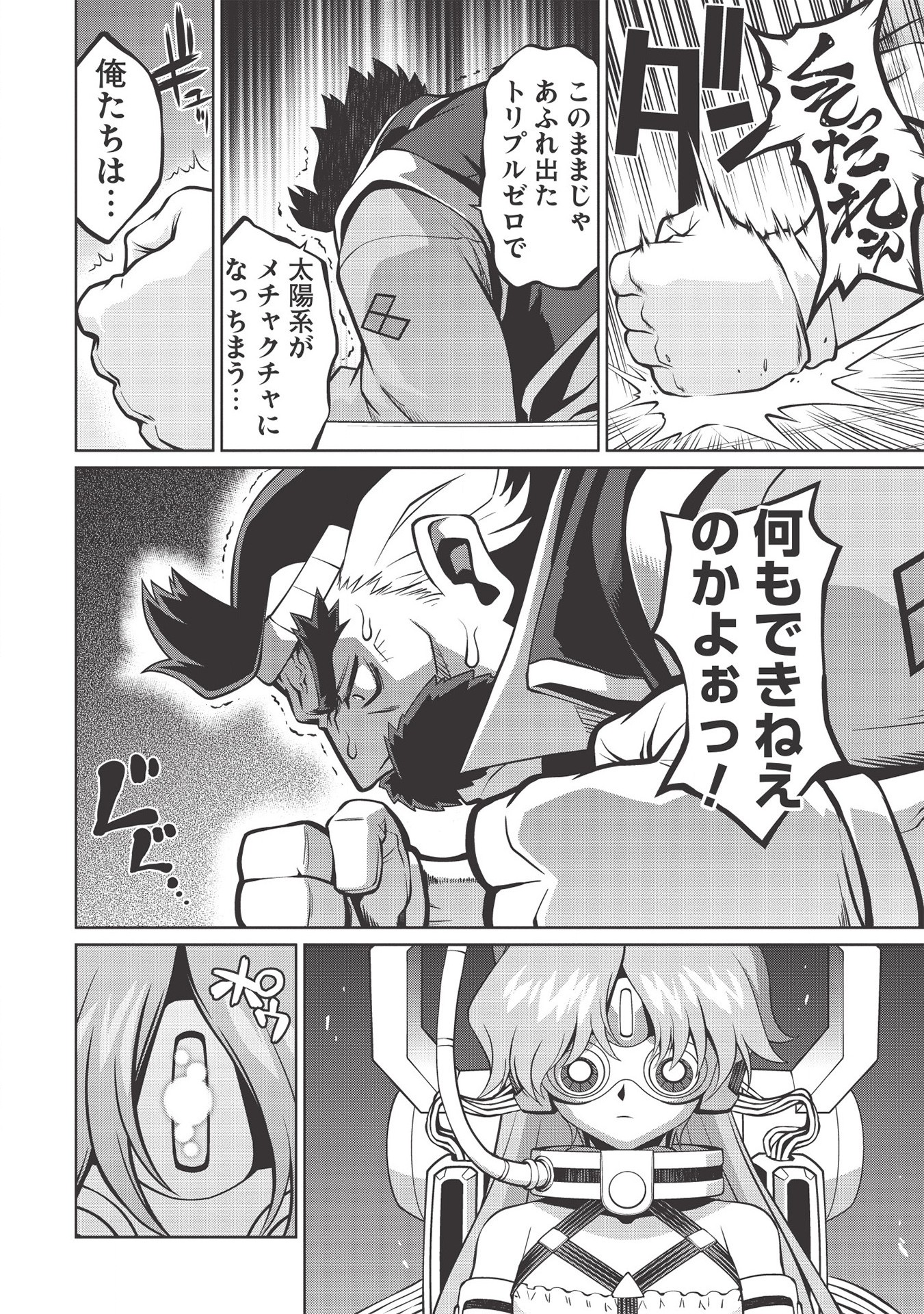 覇界王～ガオガイガー対ベターマン～ the COMIC 第5.7話 - Page 20