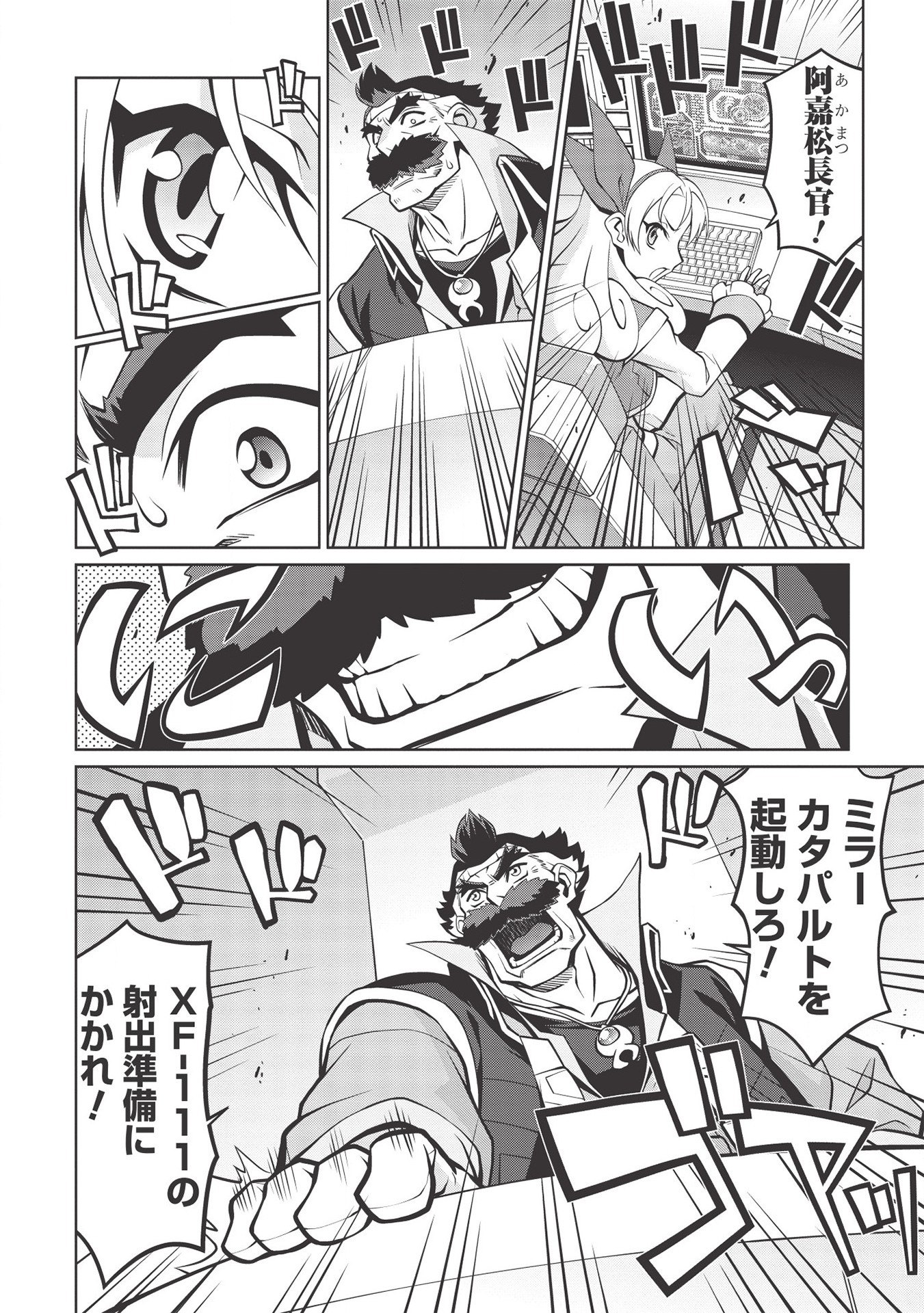 覇界王～ガオガイガー対ベターマン～ the COMIC 第5.7話 - Page 24