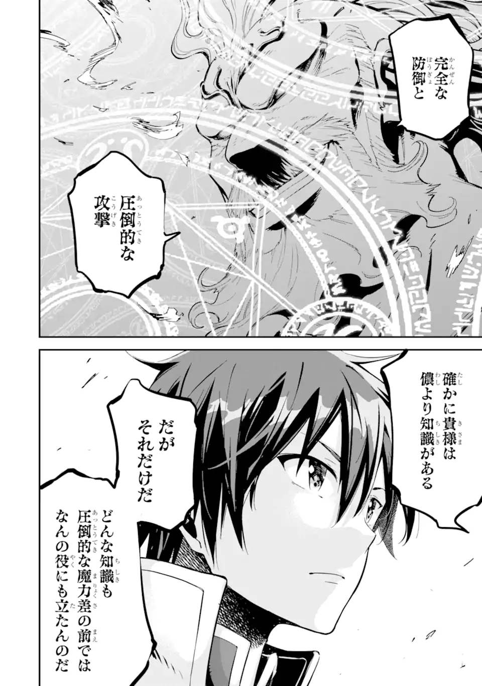 異世界賢者の転生無双 ～ゲームの知識で異世界最強～ 第37.2話 - Page 3