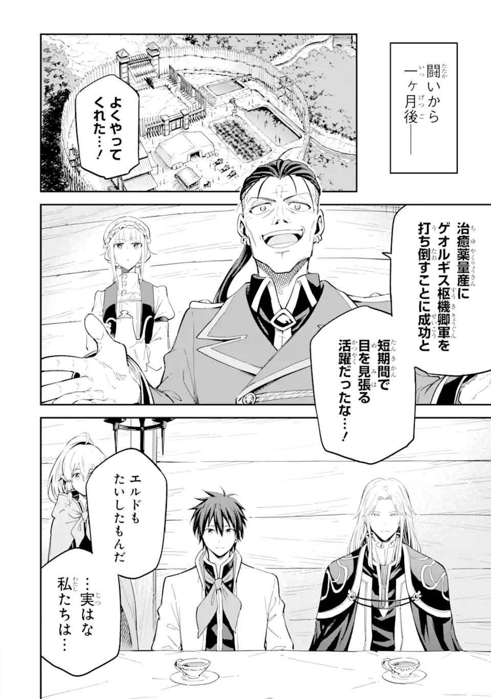 異世界賢者の転生無双 ～ゲームの知識で異世界最強～ 第37.4話 - Page 9