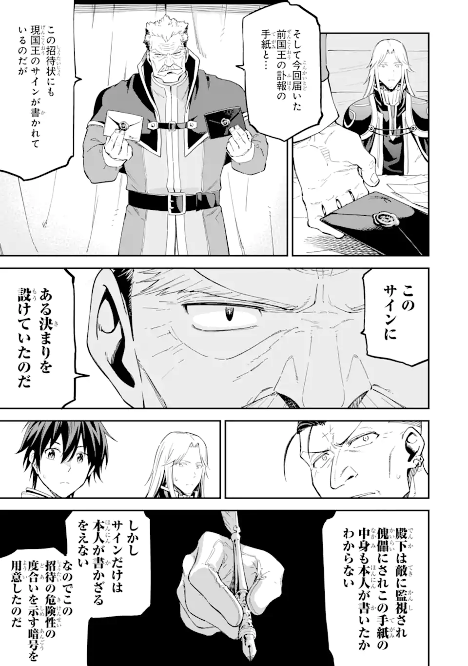 異世界賢者の転生無双 ～ゲームの知識で異世界最強～ 第38.2話 - Page 3