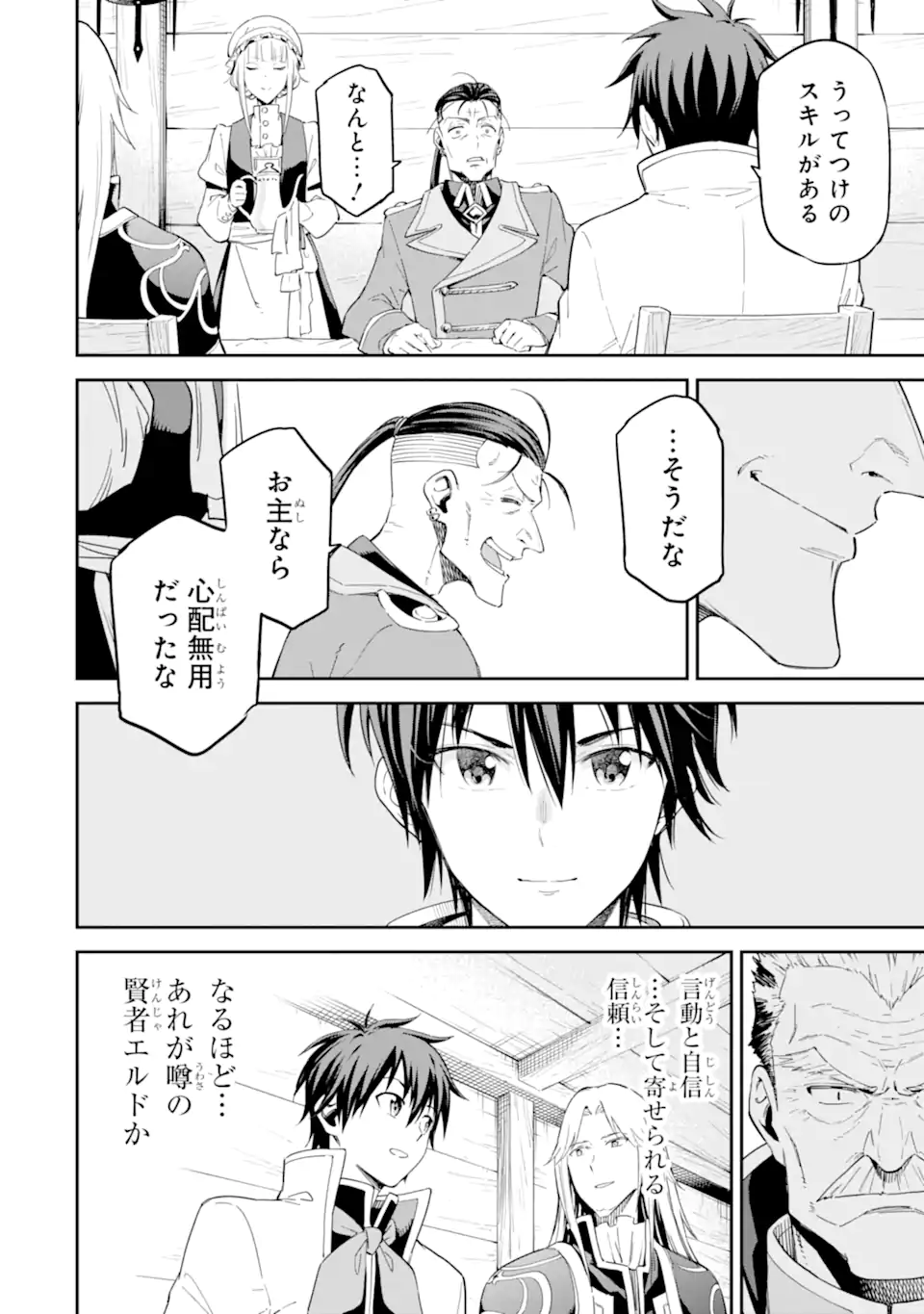 異世界賢者の転生無双 ～ゲームの知識で異世界最強～ 第38.2話 - Page 6