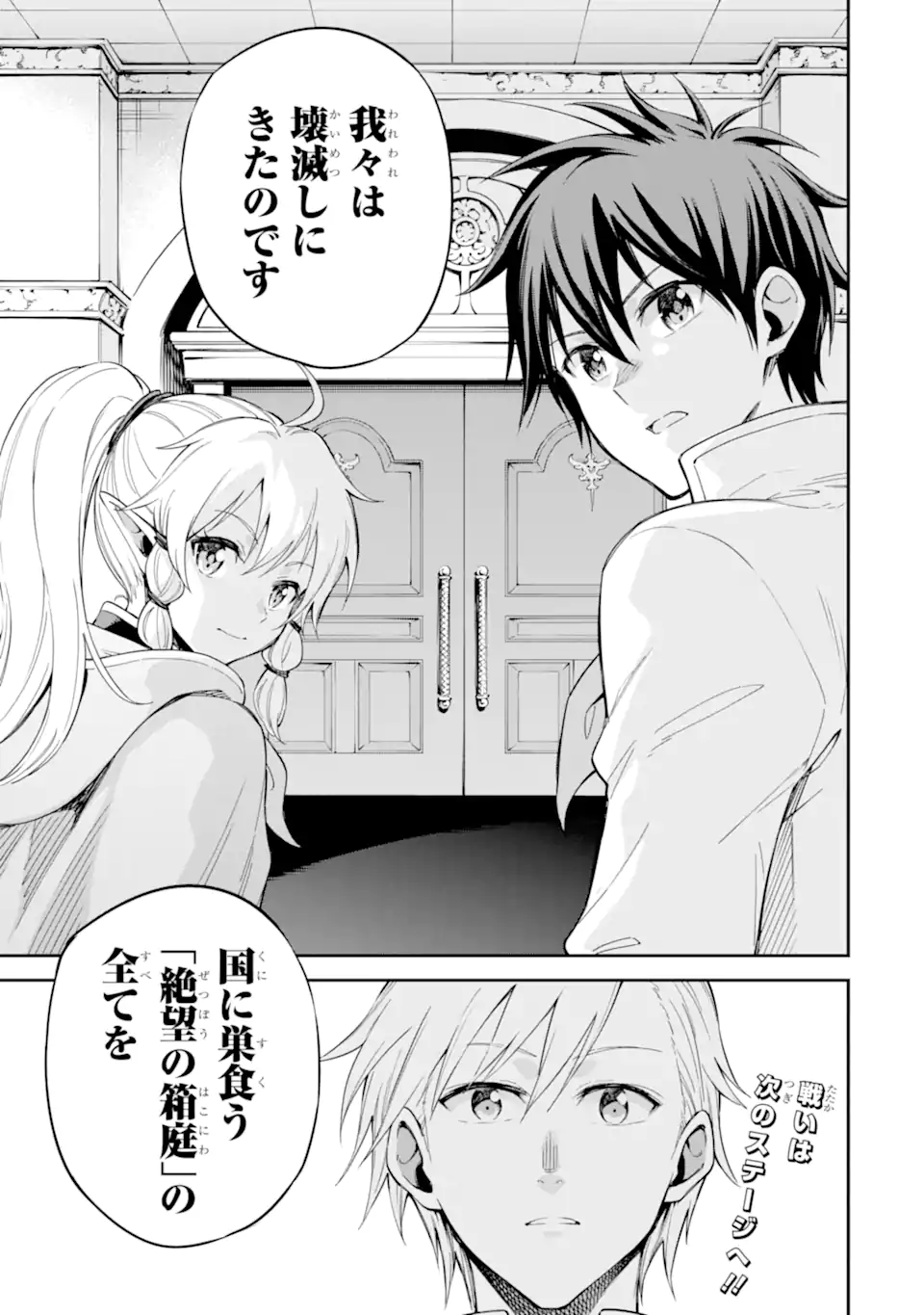 異世界賢者の転生無双 ～ゲームの知識で異世界最強～ 第39.3話 - Page 11