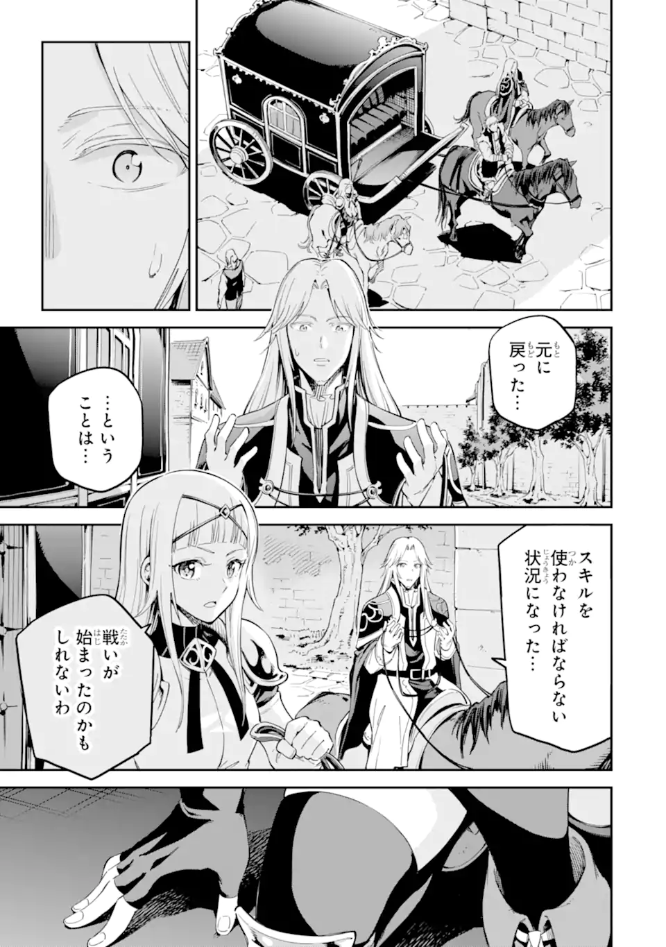 異世界賢者の転生無双 ～ゲームの知識で異世界最強～ 第39.3話 - Page 7