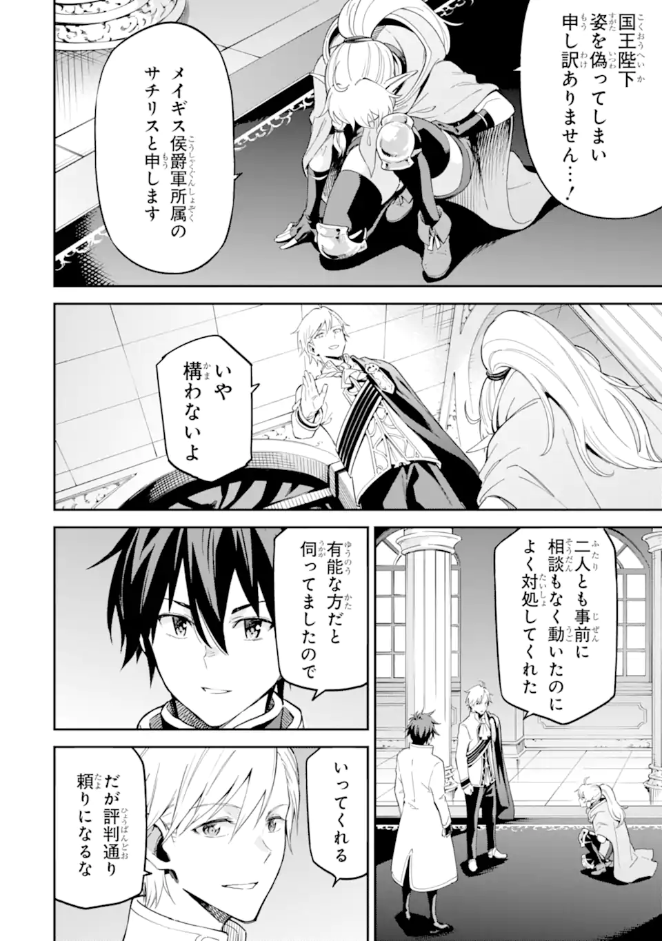 異世界賢者の転生無双 ～ゲームの知識で異世界最強～ 第39.3話 - Page 8