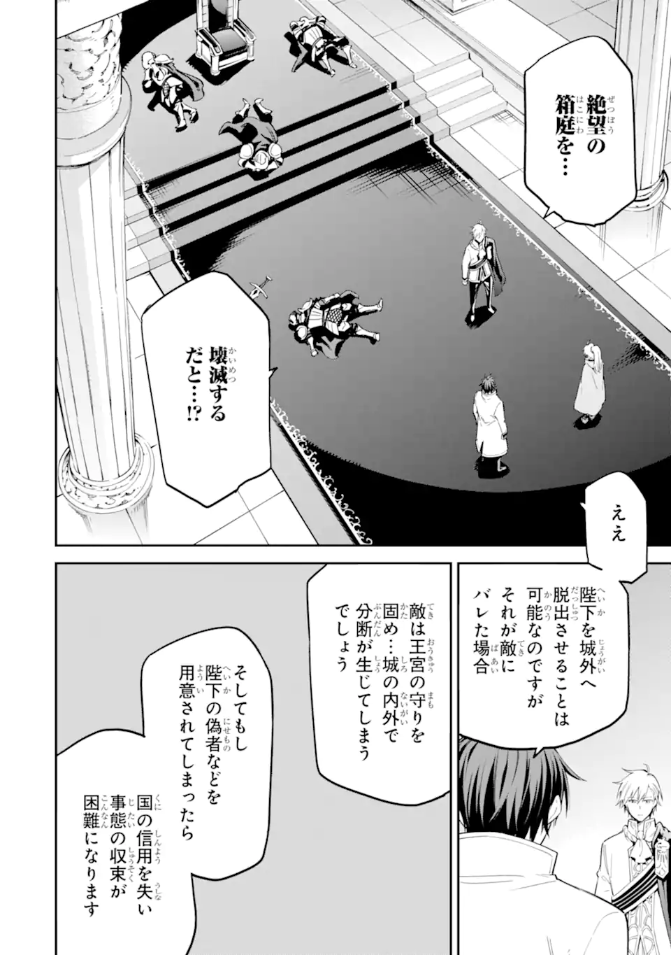 異世界賢者の転生無双 ～ゲームの知識で異世界最強～ 第40.1話 - Page 2