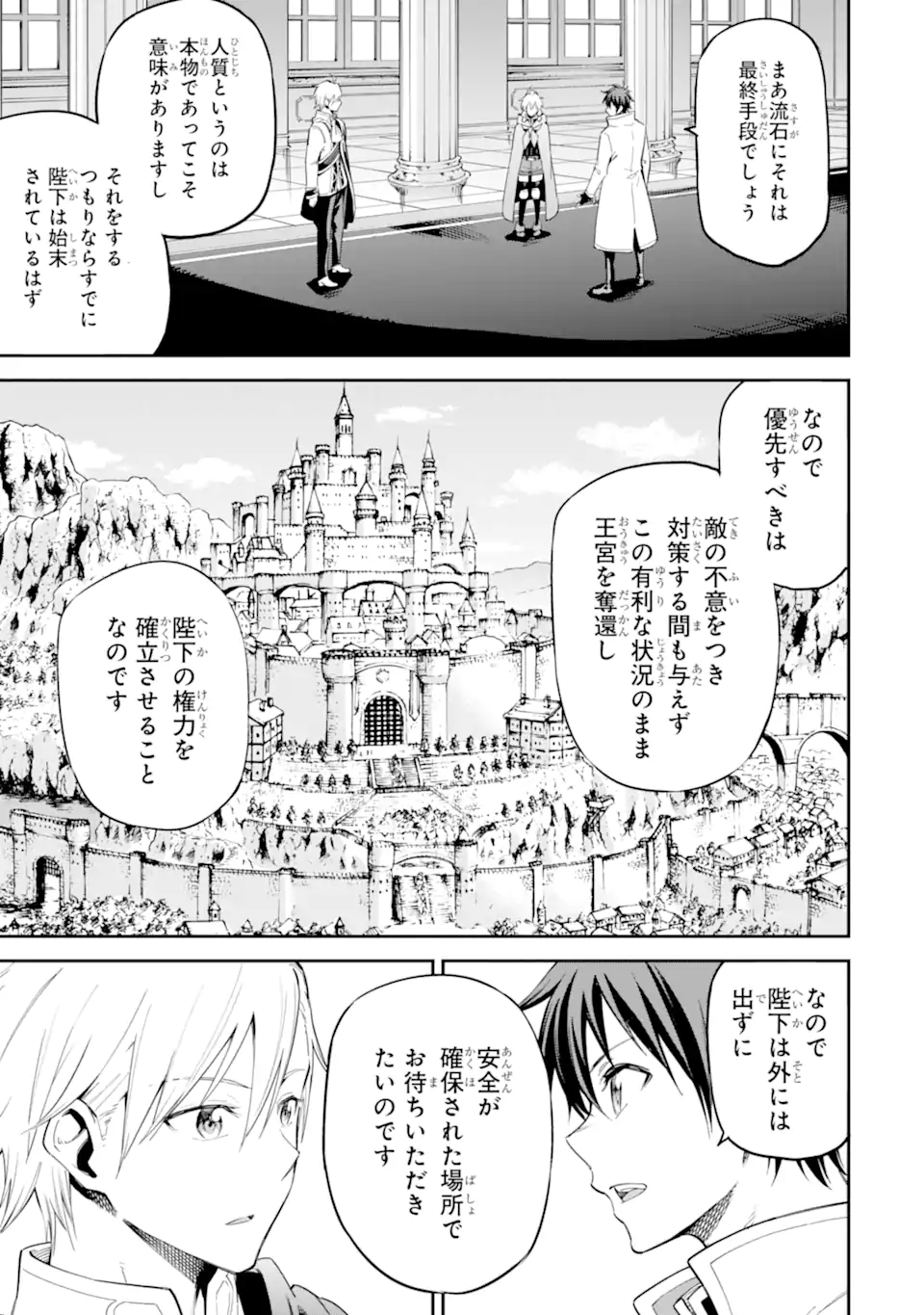 異世界賢者の転生無双 ～ゲームの知識で異世界最強～ 第40.1話 - Page 3