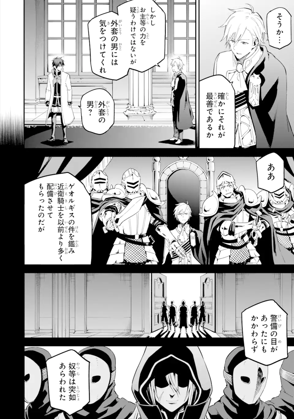 異世界賢者の転生無双 ～ゲームの知識で異世界最強～ 第40.1話 - Page 4