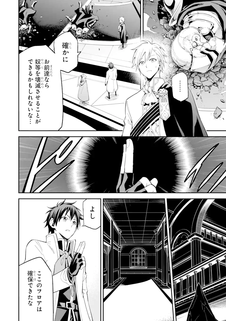 異世界賢者の転生無双 ～ゲームの知識で異世界最強～ 第40.3話 - Page 1