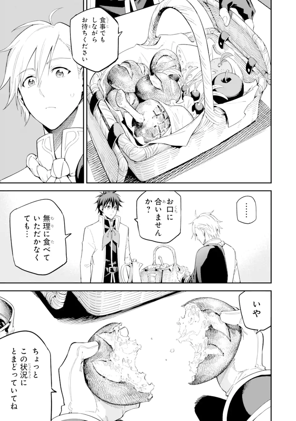 異世界賢者の転生無双 ～ゲームの知識で異世界最強～ 第40.3話 - Page 4