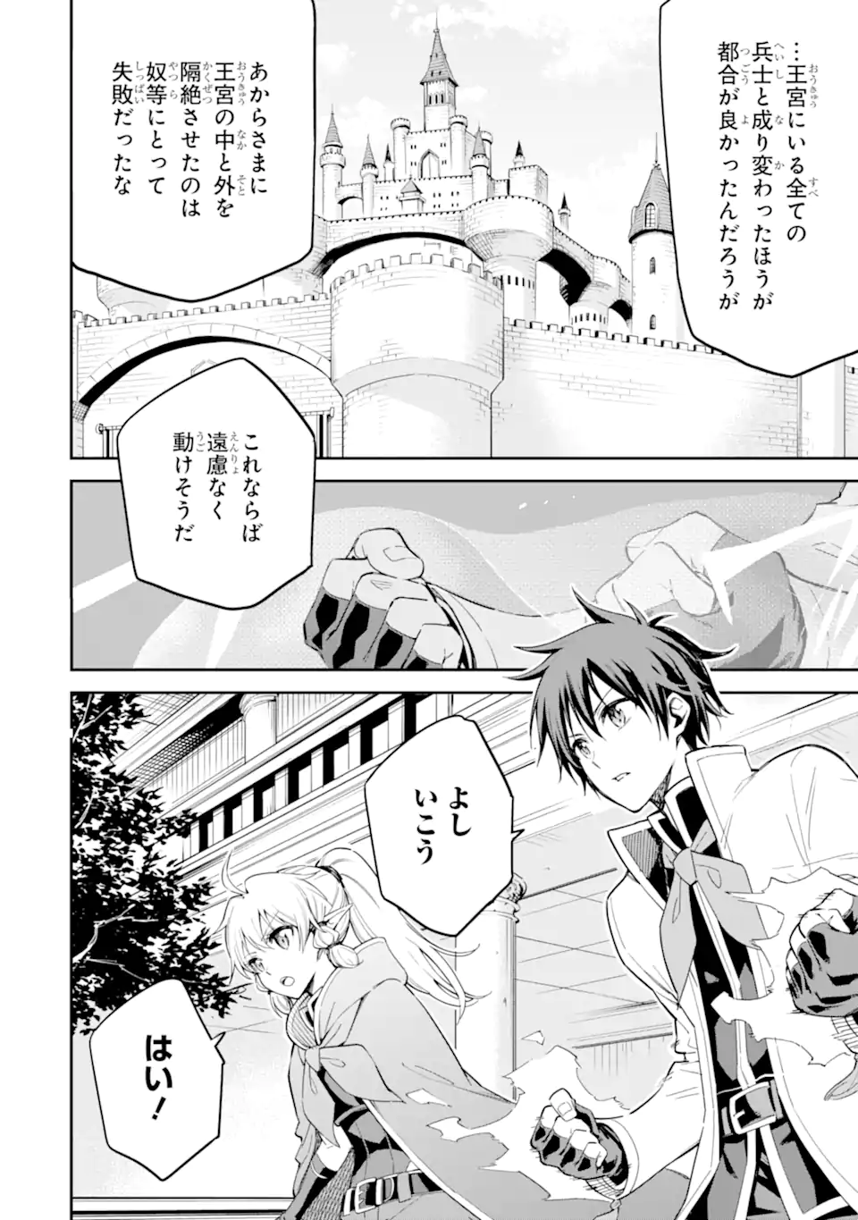 異世界賢者の転生無双 ～ゲームの知識で異世界最強～ 第40.3話 - Page 9