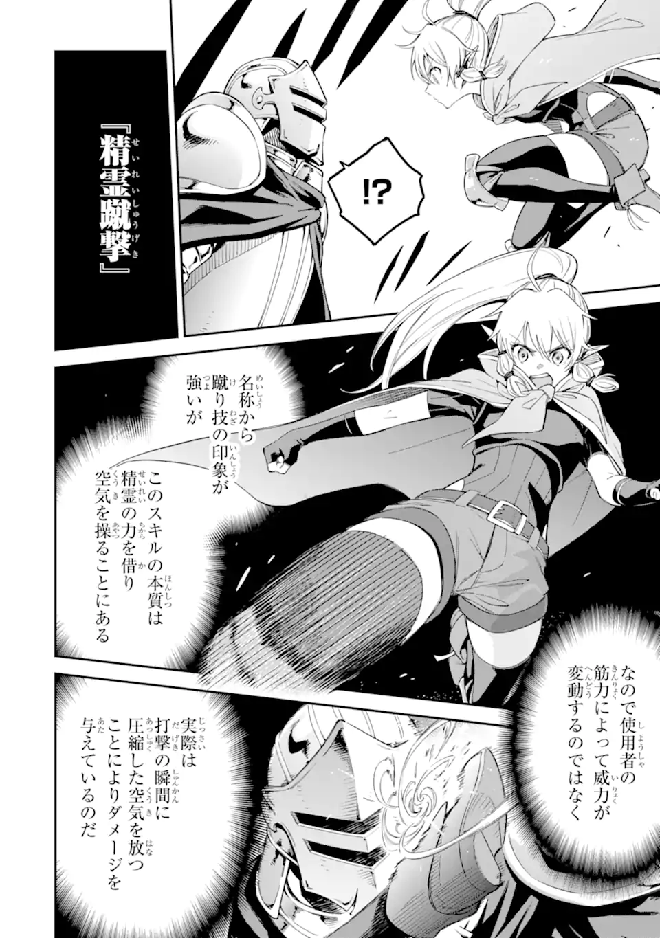 異世界賢者の転生無双 ～ゲームの知識で異世界最強～ 第40.4話 - Page 6