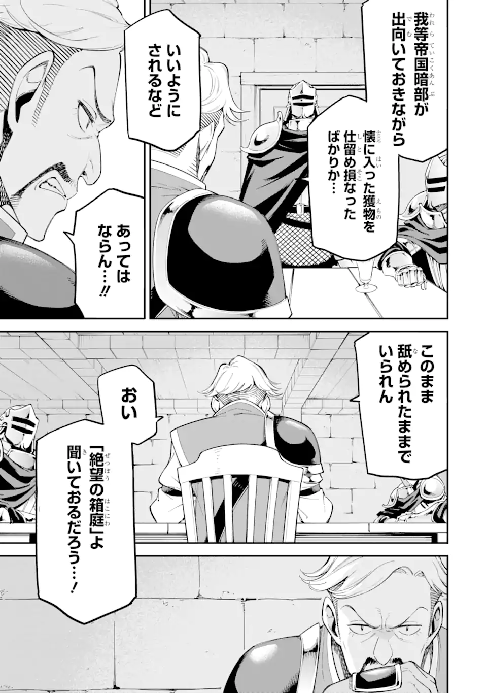 異世界賢者の転生無双 ～ゲームの知識で異世界最強～ 第41.2話 - Page 2