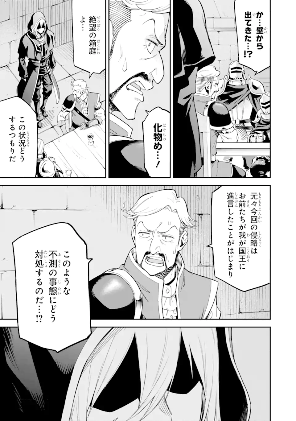 異世界賢者の転生無双 ～ゲームの知識で異世界最強～ 第41.2話 - Page 4