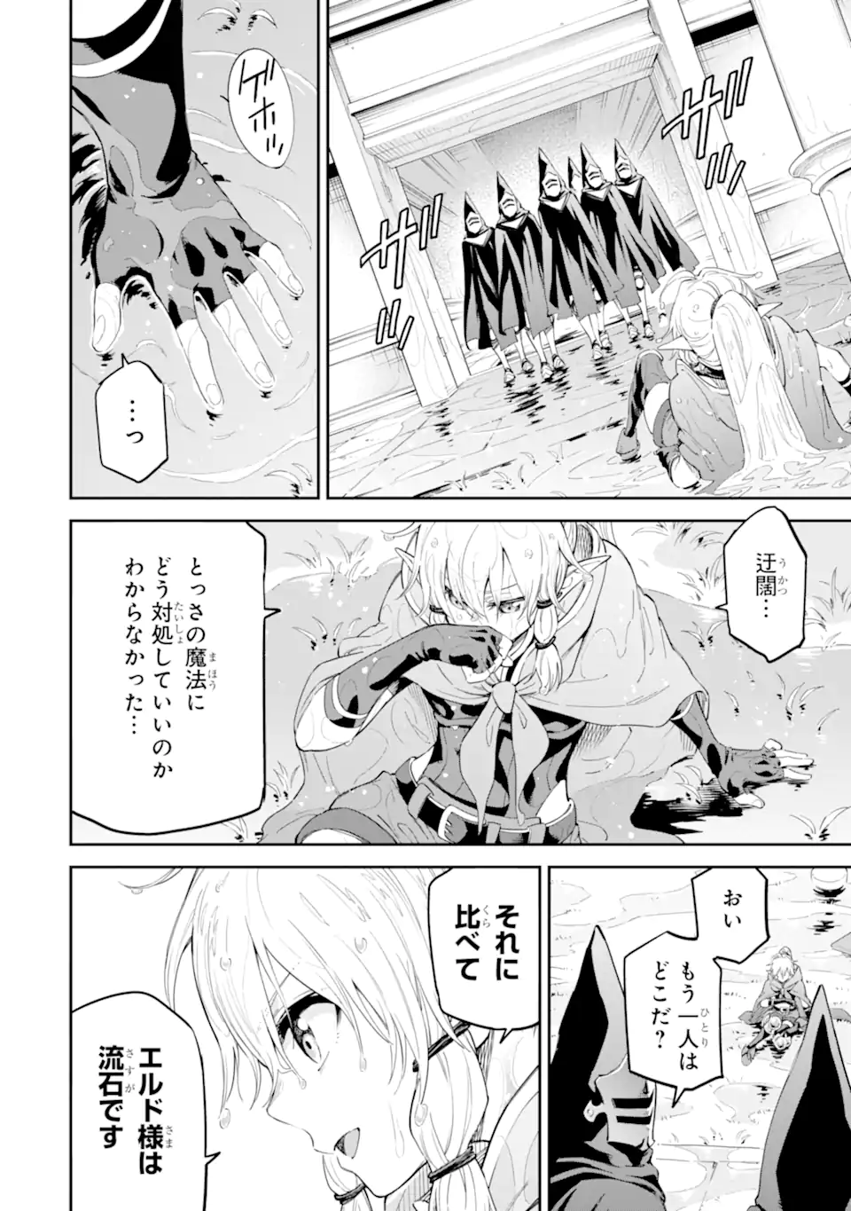 異世界賢者の転生無双 ～ゲームの知識で異世界最強～ 第41.3話 - Page 5