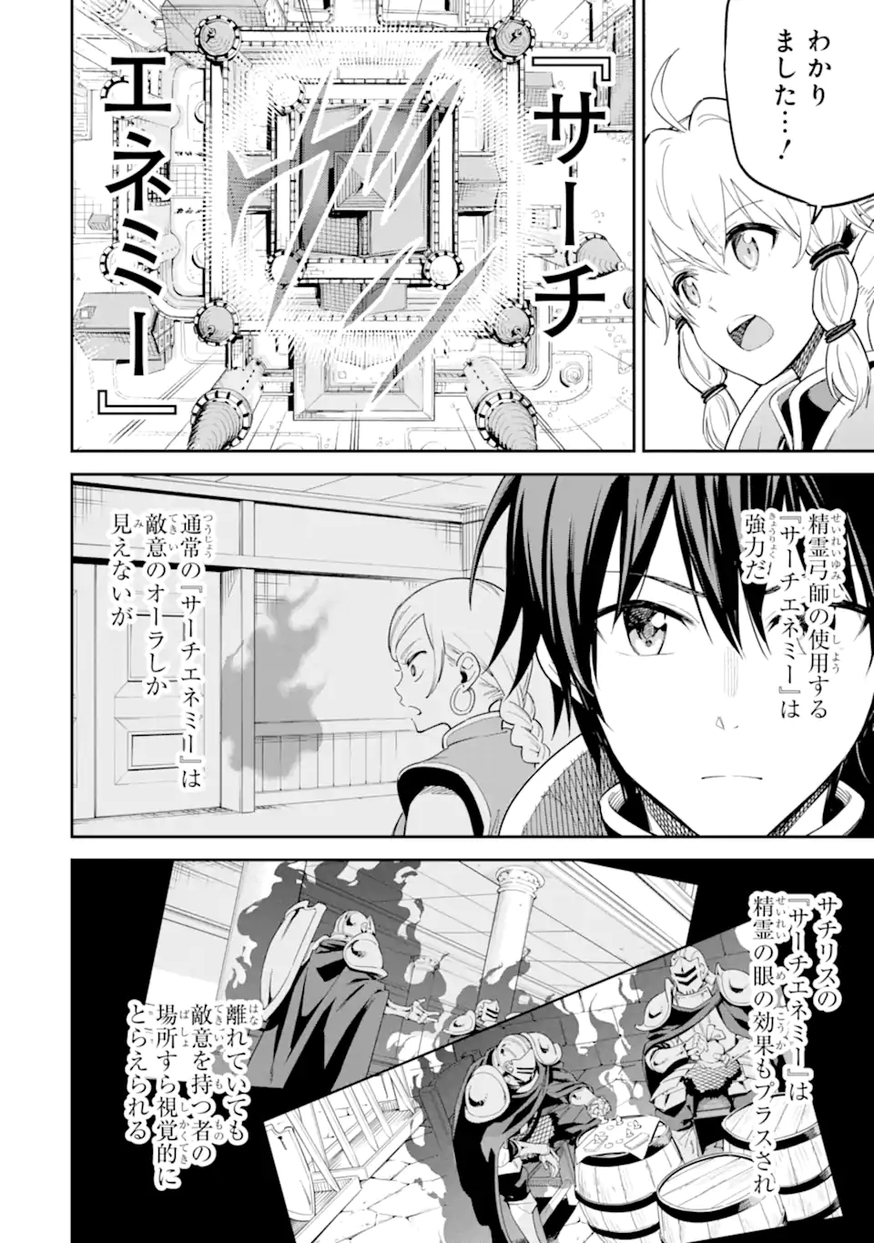 異世界賢者の転生無双 ～ゲームの知識で異世界最強～ 第41.5話 - Page 1