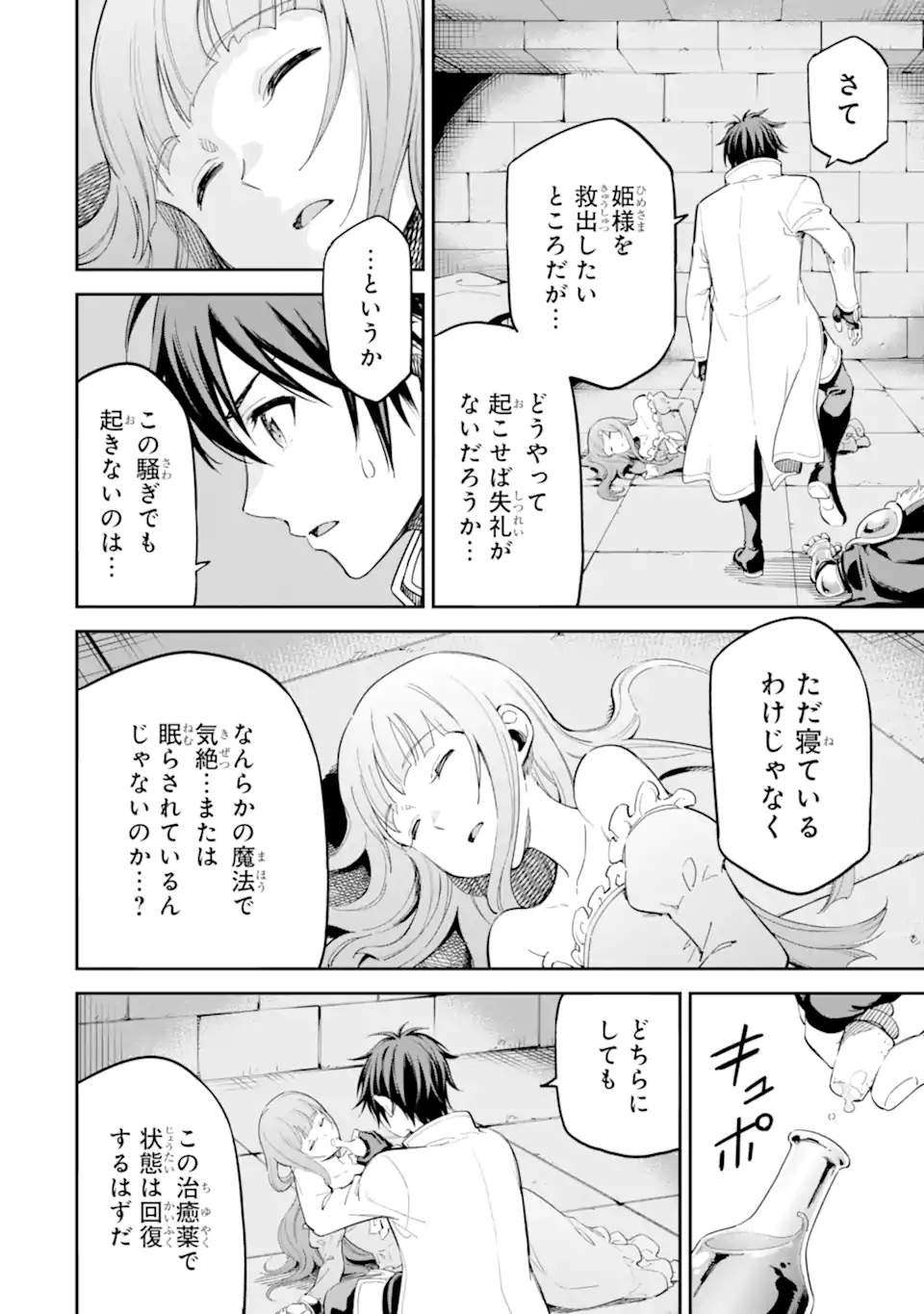 異世界賢者の転生無双 ～ゲームの知識で異世界最強～ 第41.5話 - Page 9