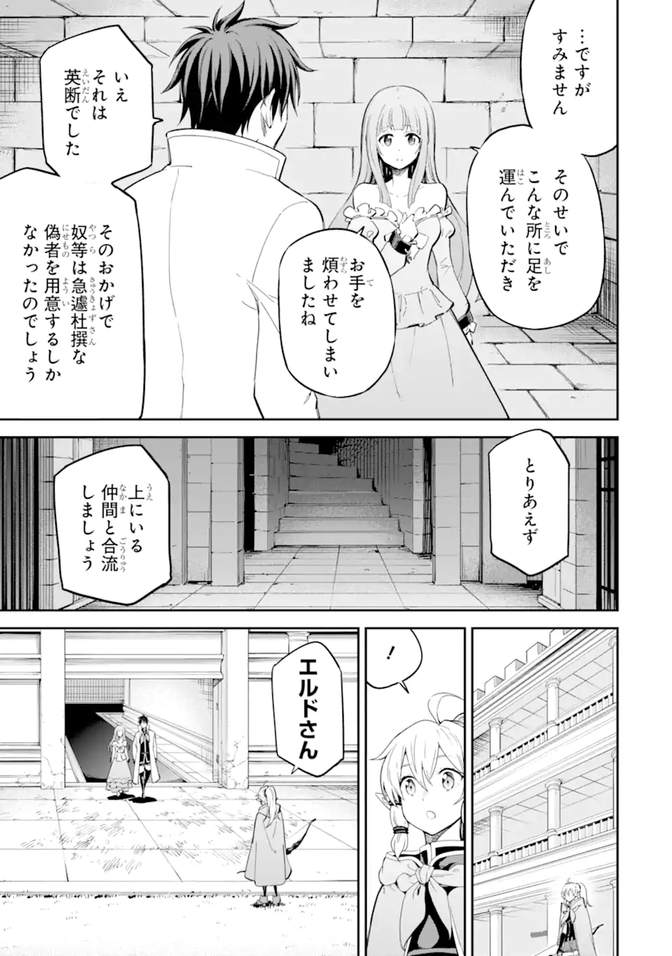 異世界賢者の転生無双 ～ゲームの知識で異世界最強～ 第41.6話 - Page 2