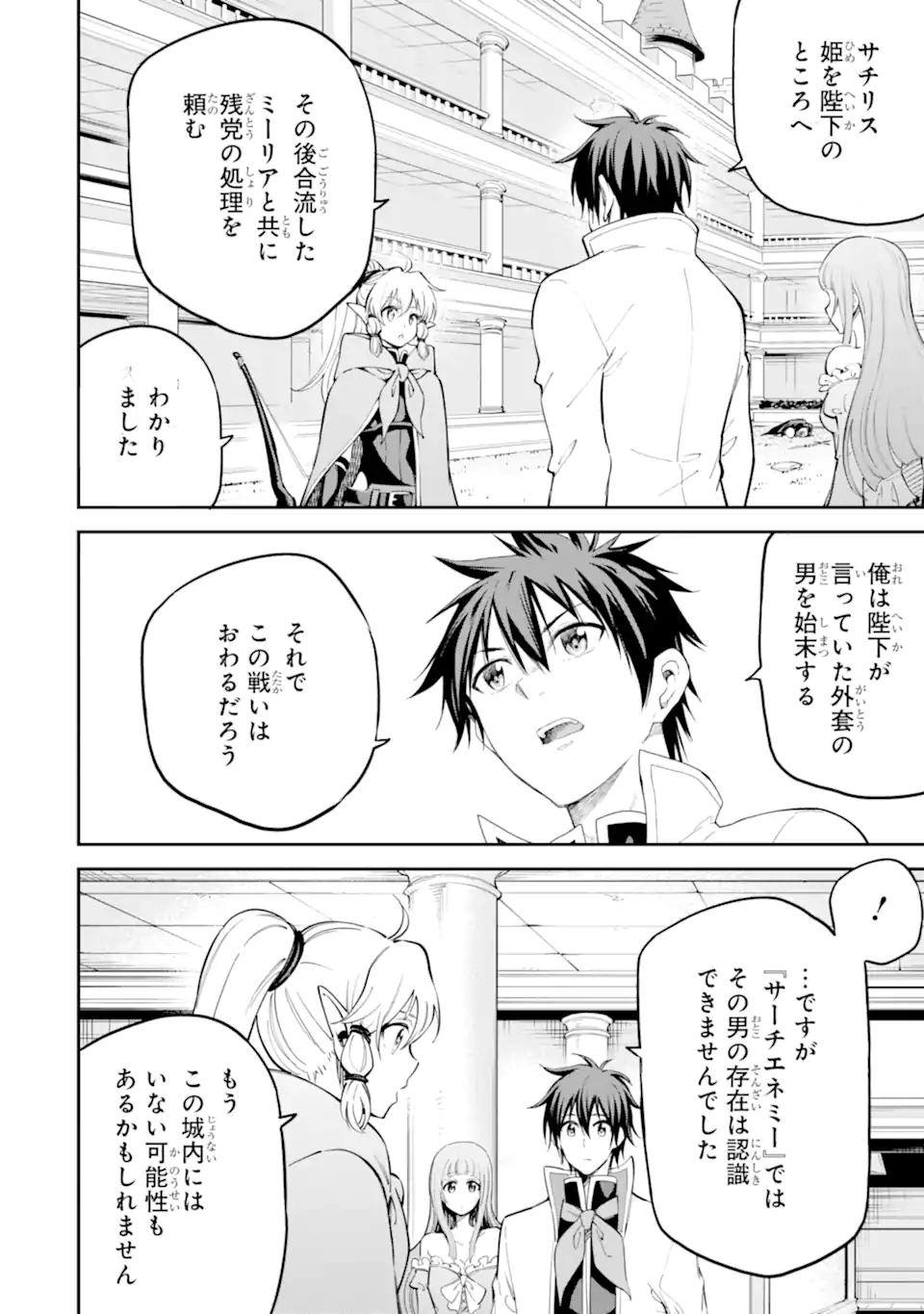 異世界賢者の転生無双 ～ゲームの知識で異世界最強～ 第41.6話 - Page 3