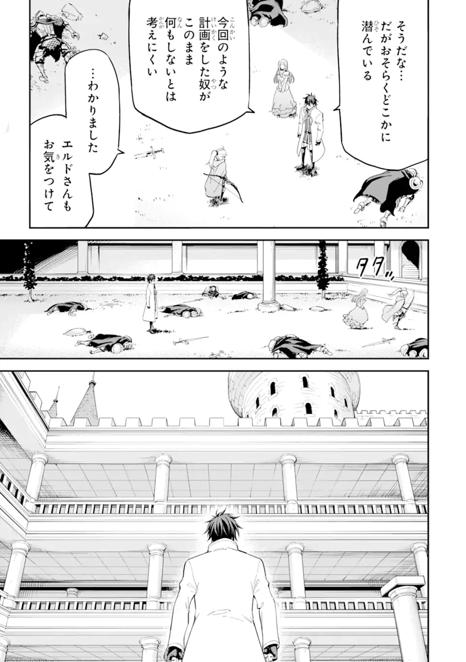 異世界賢者の転生無双 ～ゲームの知識で異世界最強～ 第41.6話 - Page 4