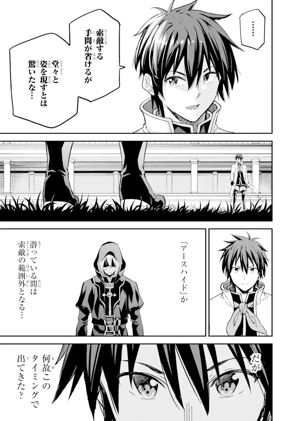 異世界賢者の転生無双 ～ゲームの知識で異世界最強～ 第41.6話 - Page 6