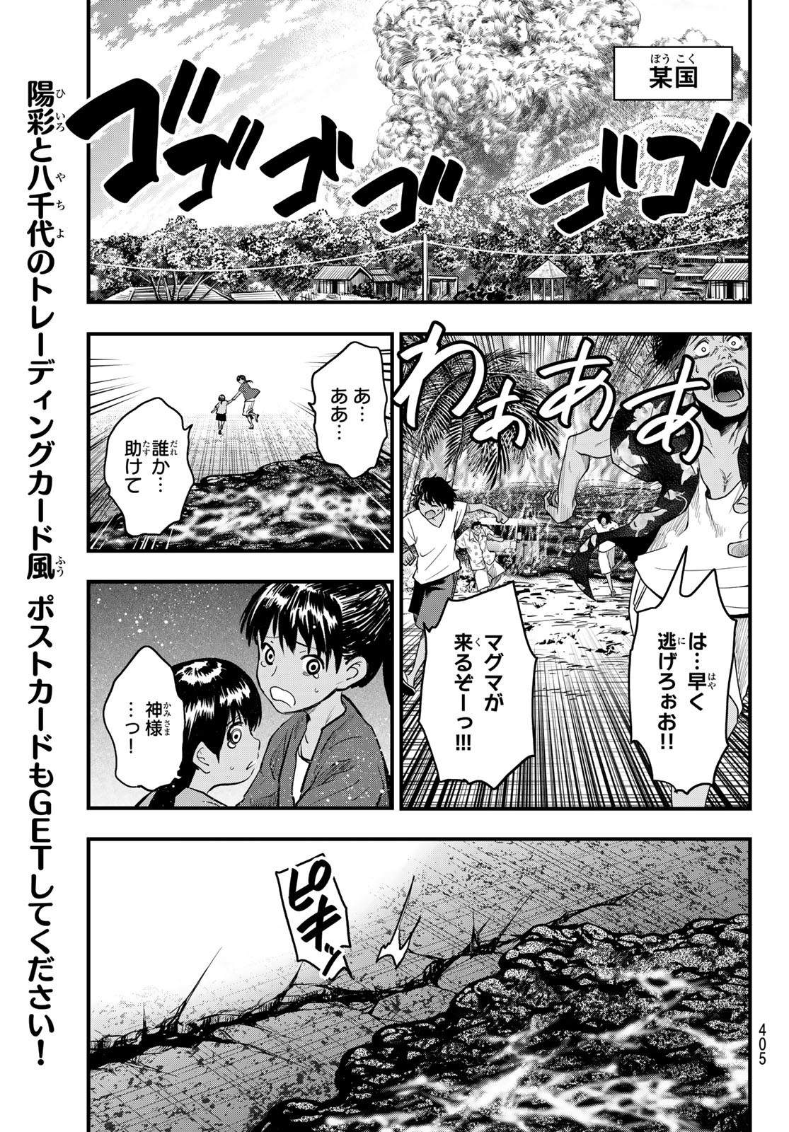 英戦のラブロック 第10話 - Page 11