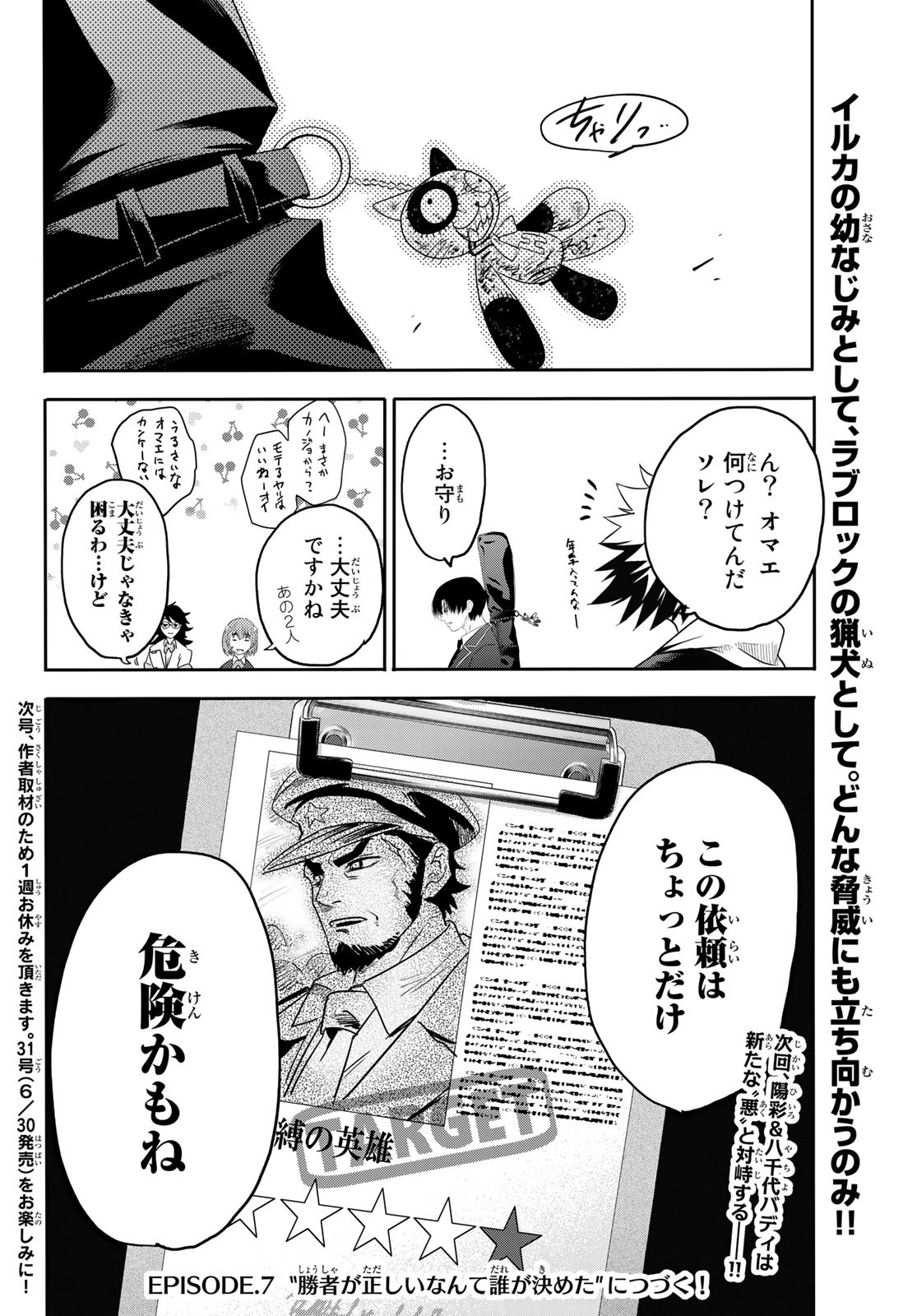 英戦のラブロック 第6話 - Page 21