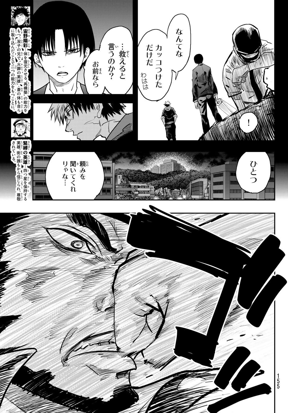 英戦のラブロック 第9話 - Page 5