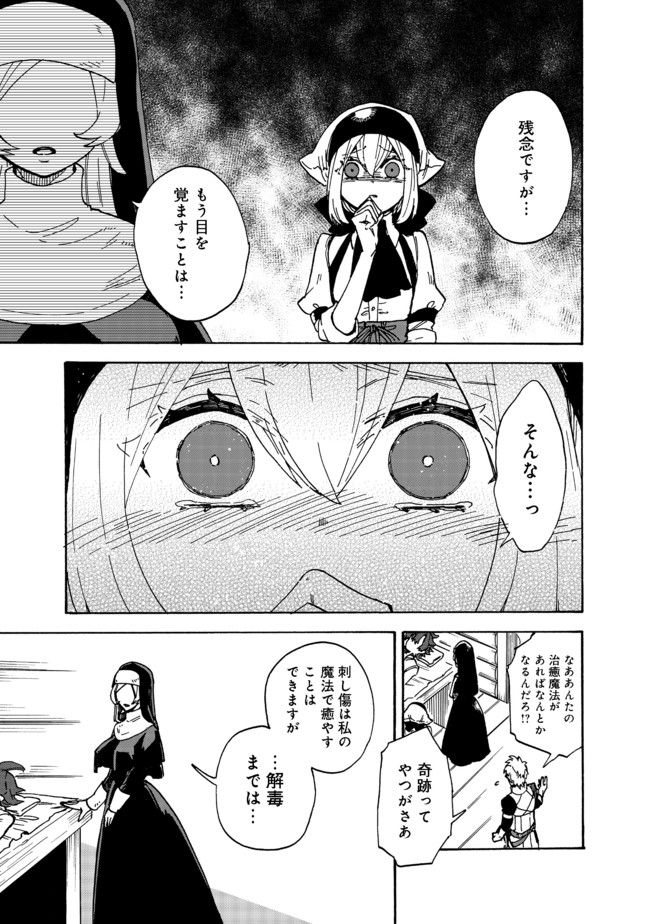 餓死転生 ~奴隷少年は魔物を喰らって覚醒す! ~ 第12.1話 - Page 11