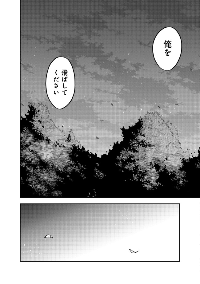 餓死転生 ~奴隷少年は魔物を喰らって覚醒す! ~ 第12.2話 - Page 15