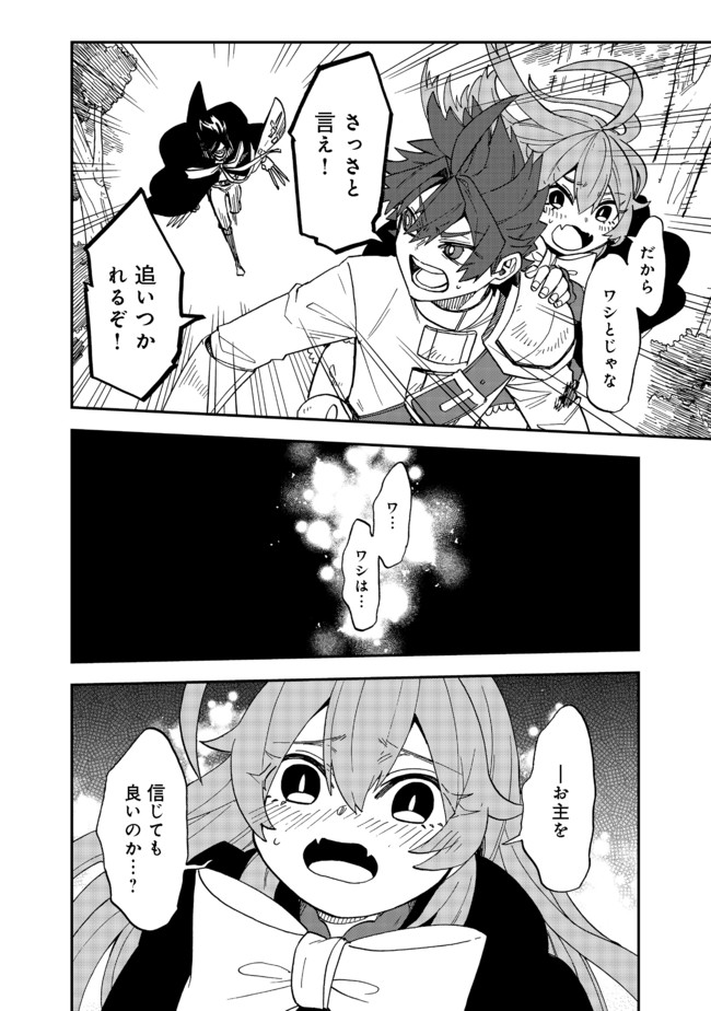 餓死転生 ~奴隷少年は魔物を喰らって覚醒す! ~ 第13.2話 - Page 6