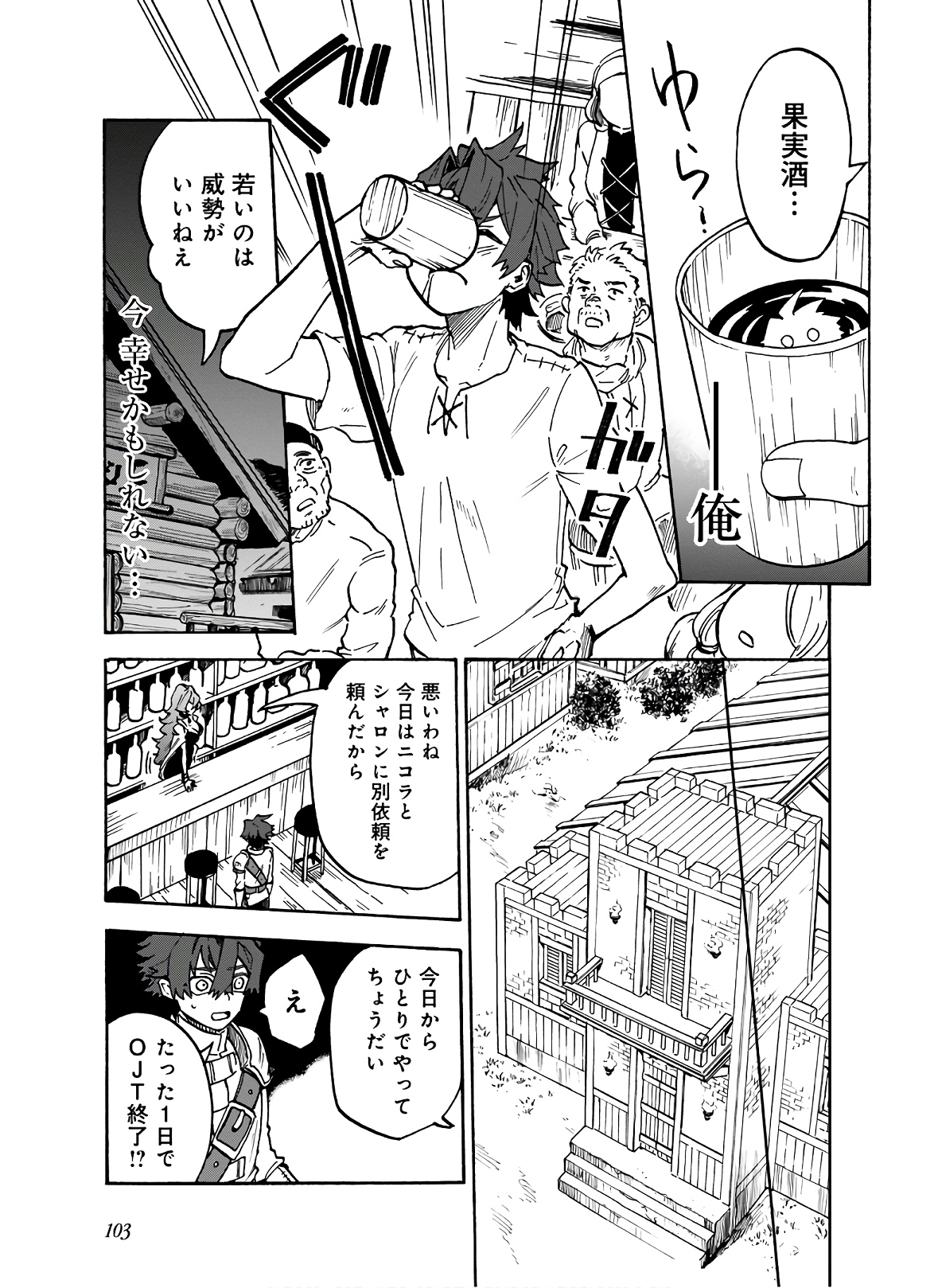 餓死転生 ~奴隷少年は魔物を喰らって覚醒す! ~ 第4話 - Page 9