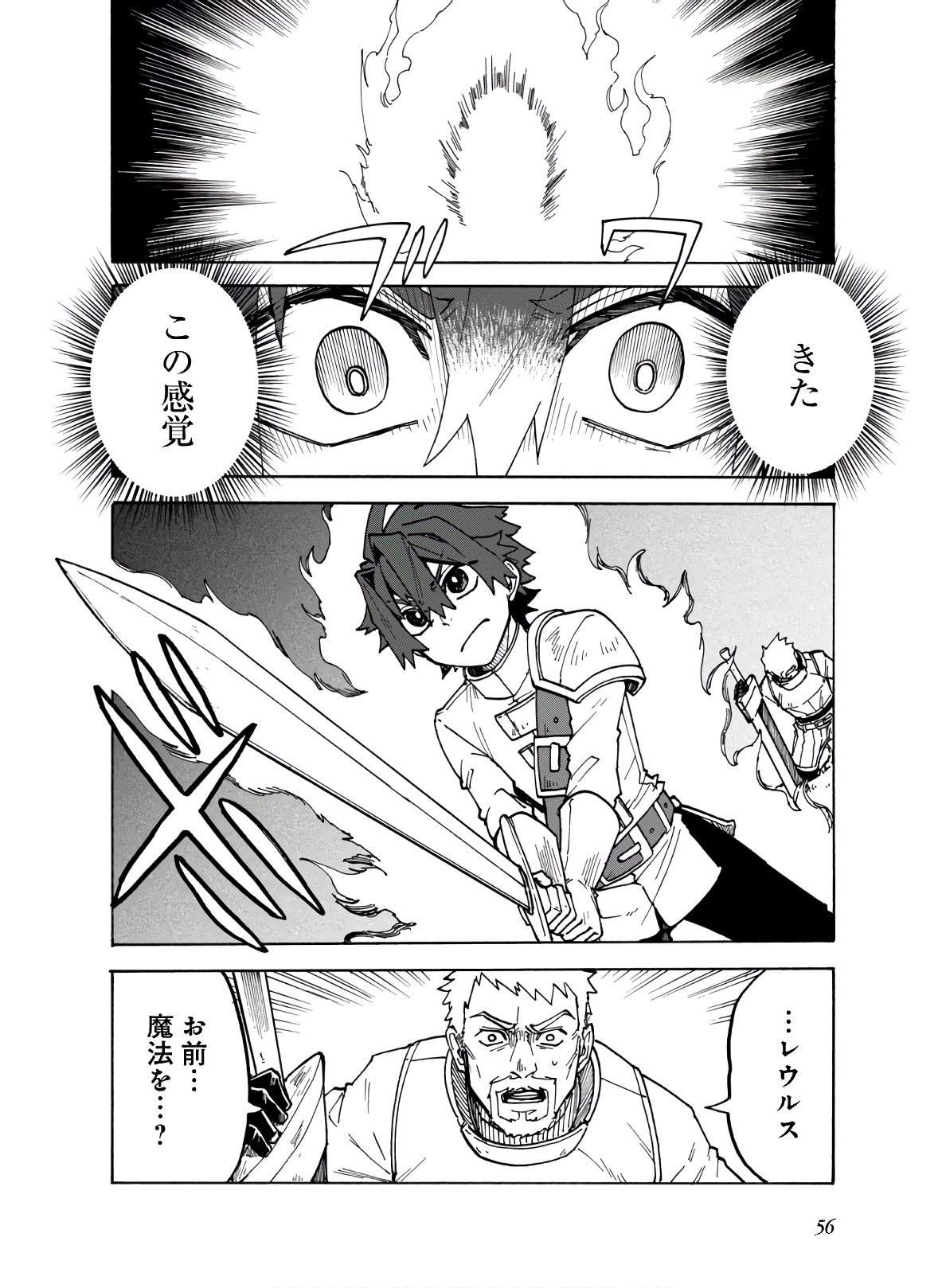 餓死転生 ~奴隷少年は魔物を喰らって覚醒す! ~ 第7話 - Page 22